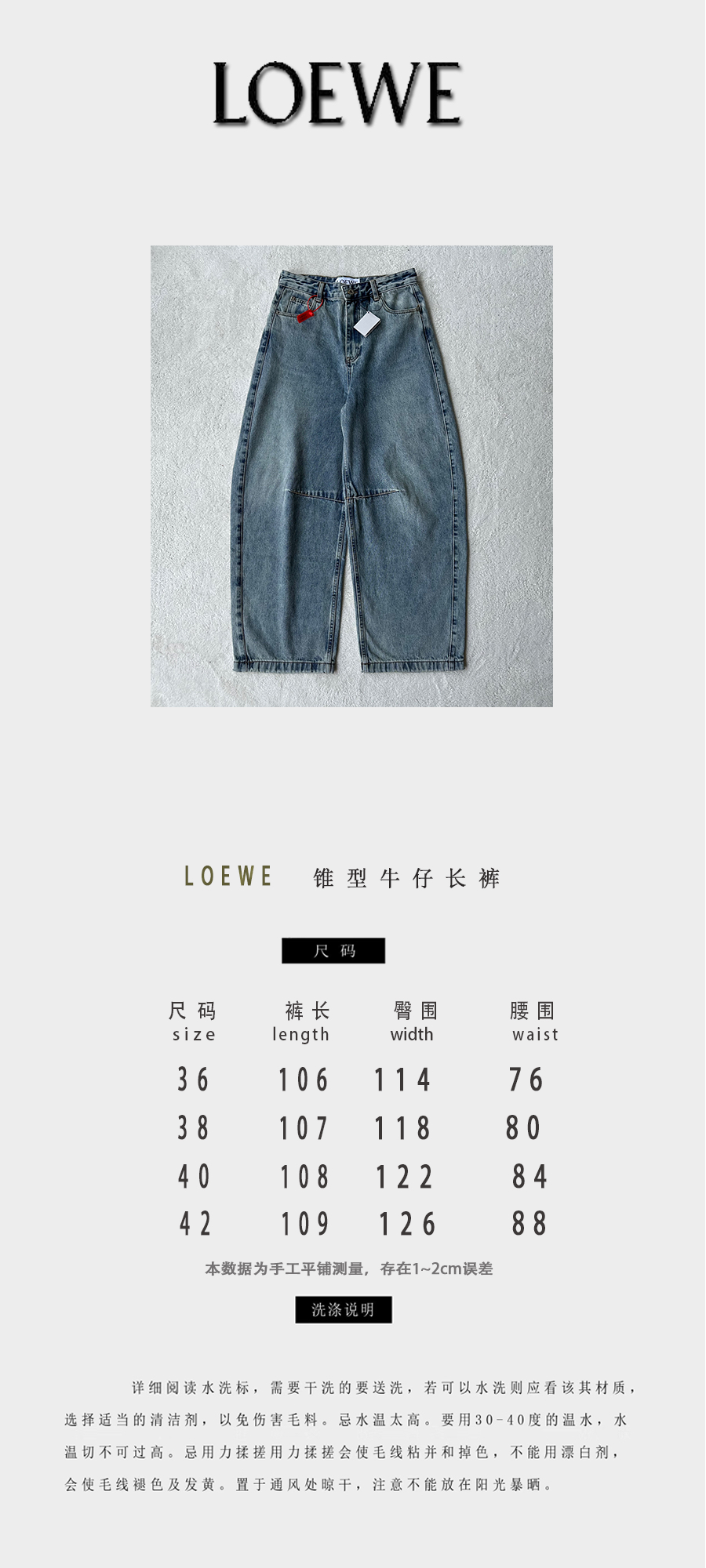 Loew  牛仔裤服装 1