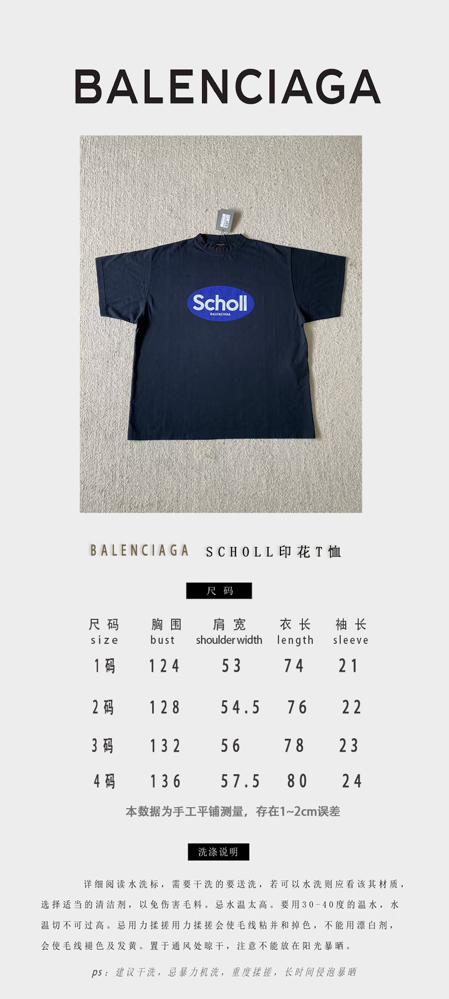 Balenciag*a…🆕原版级🆕Scholl爽健印花圆领短袖

⚠原¥4,500...