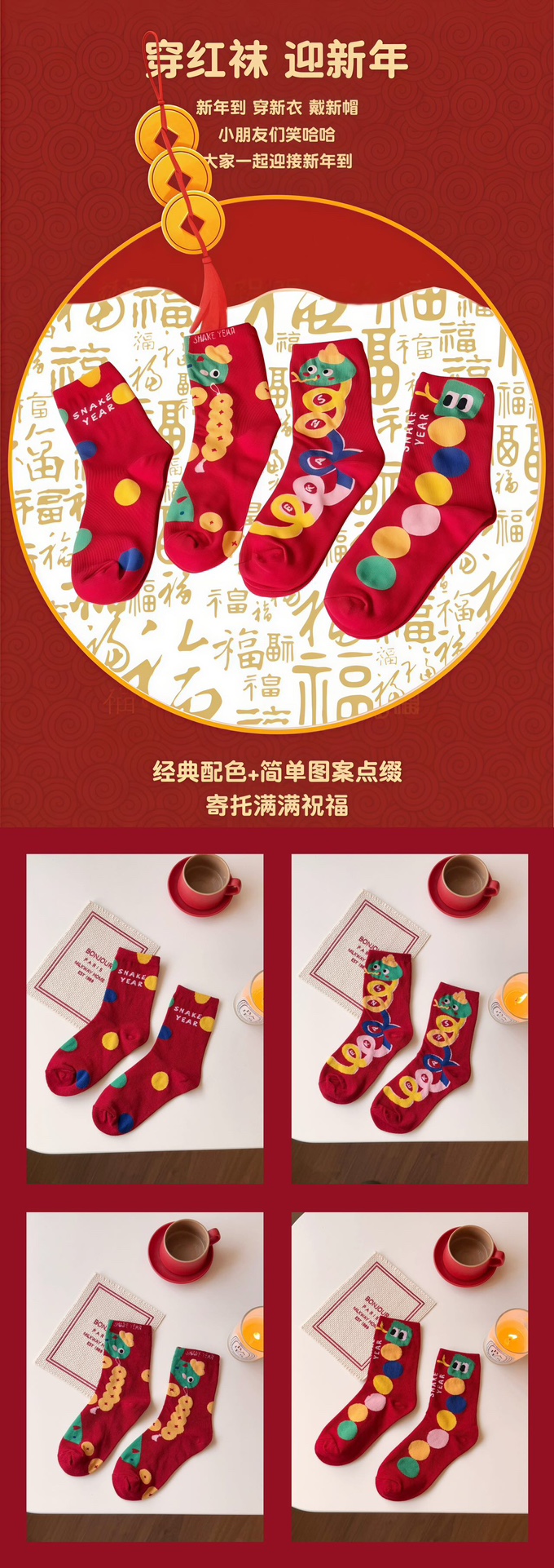 Apricot Island Wealth SocksClassic red as the main toneA snake year - Underwear