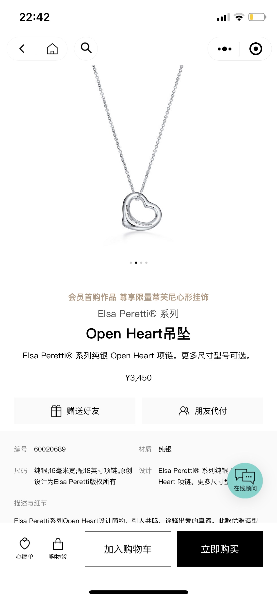 Tiffany & Co. 蒂芙尼简约爱心项链 925 银