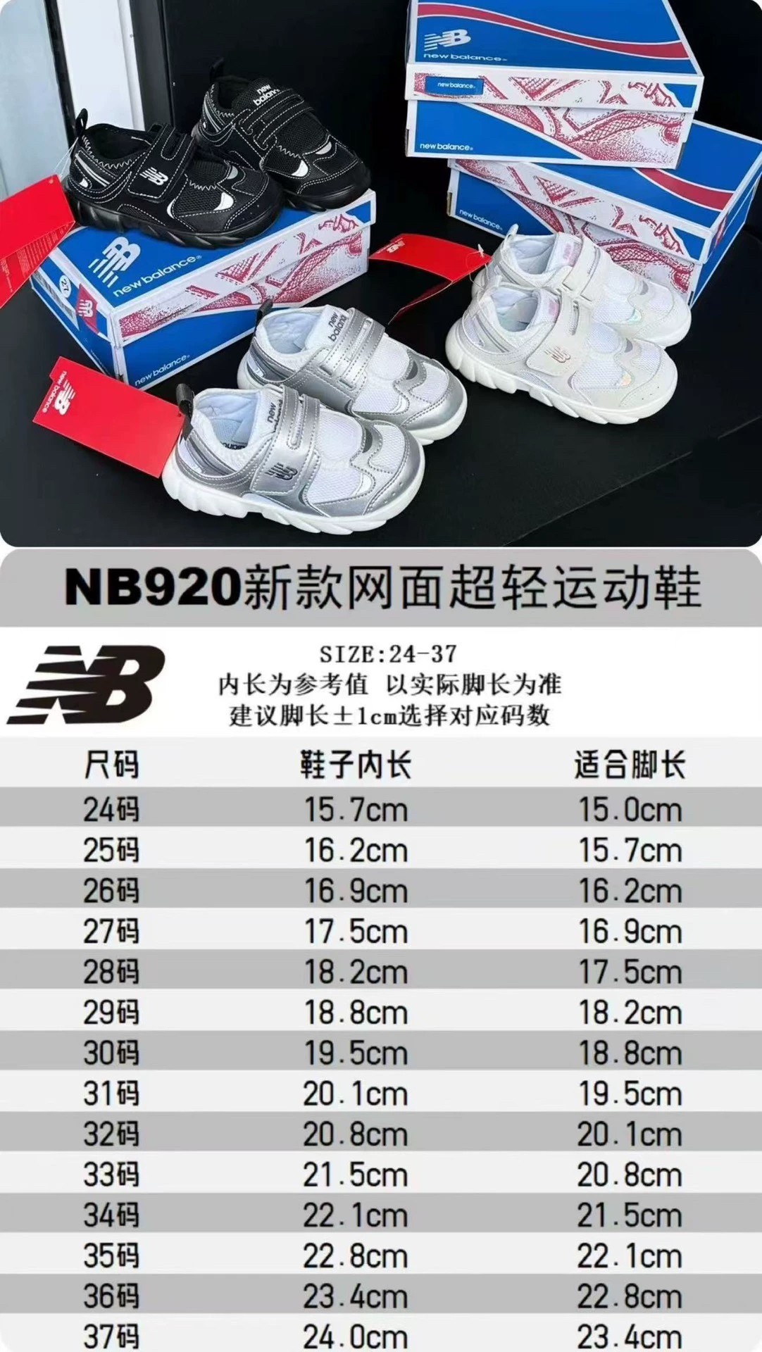 图片[5]-NB920秋款童鞋登场 随着秋风渐起，是时候给宝贝的小脚丫换上这双NB920秋款童鞋啦！它可不只是一双鞋，更是陪伴宝贝整个秋天的贴心伙伴 尺码24～37码-选品中心