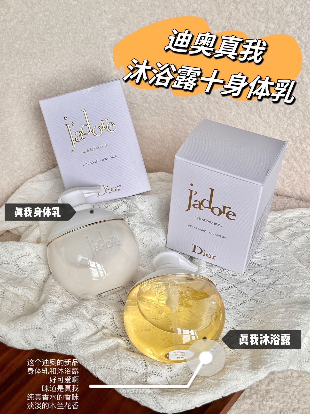 Dior J'adore Body Care Collection (2024 Edition - Comprehensive