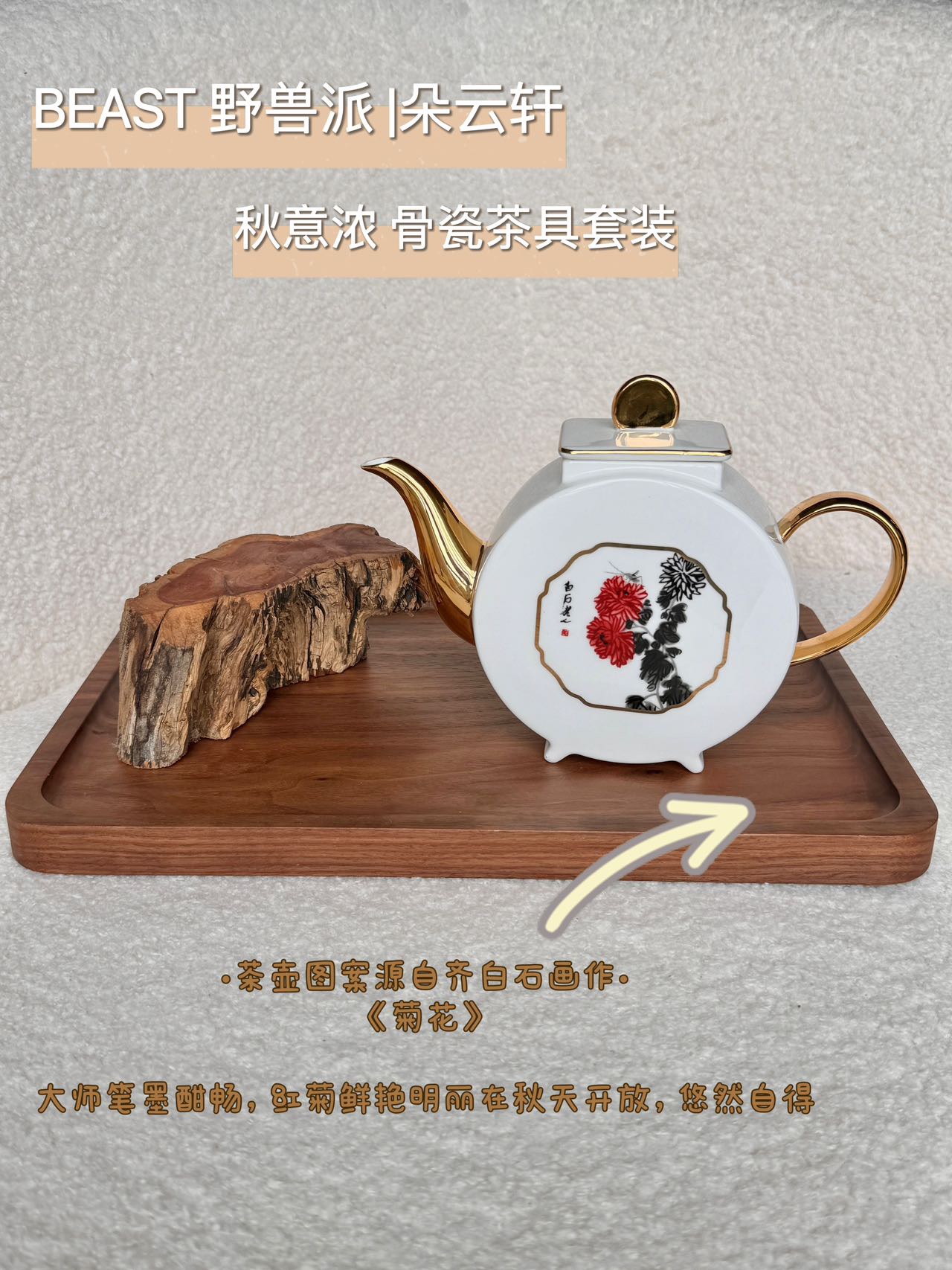 Featuring motifs inspired by the classical Chinese paintings of master a - Comprehensive 2