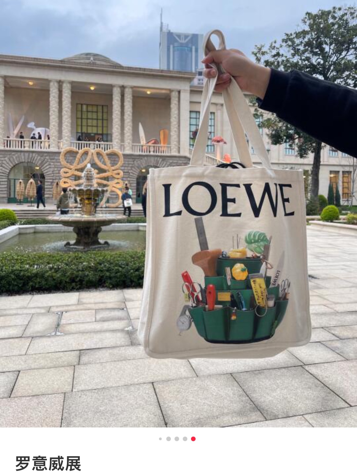The Loewe "Crafted World" exhibition in Shanghai marks the Maison's - Comprehensive 8