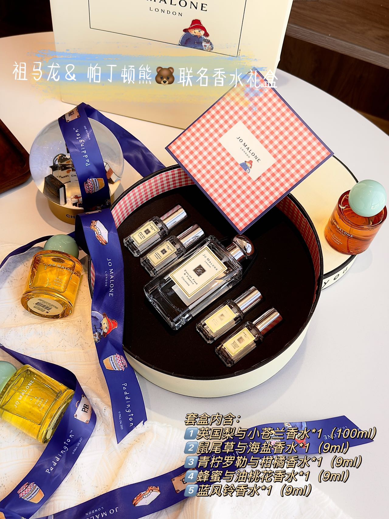 Jo Malone London × Paddington Bear Fragrance Gift Set (5-Piece - Comprehensive
