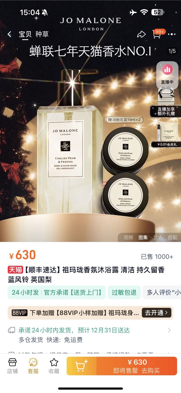 关键是香水还是限定款 3