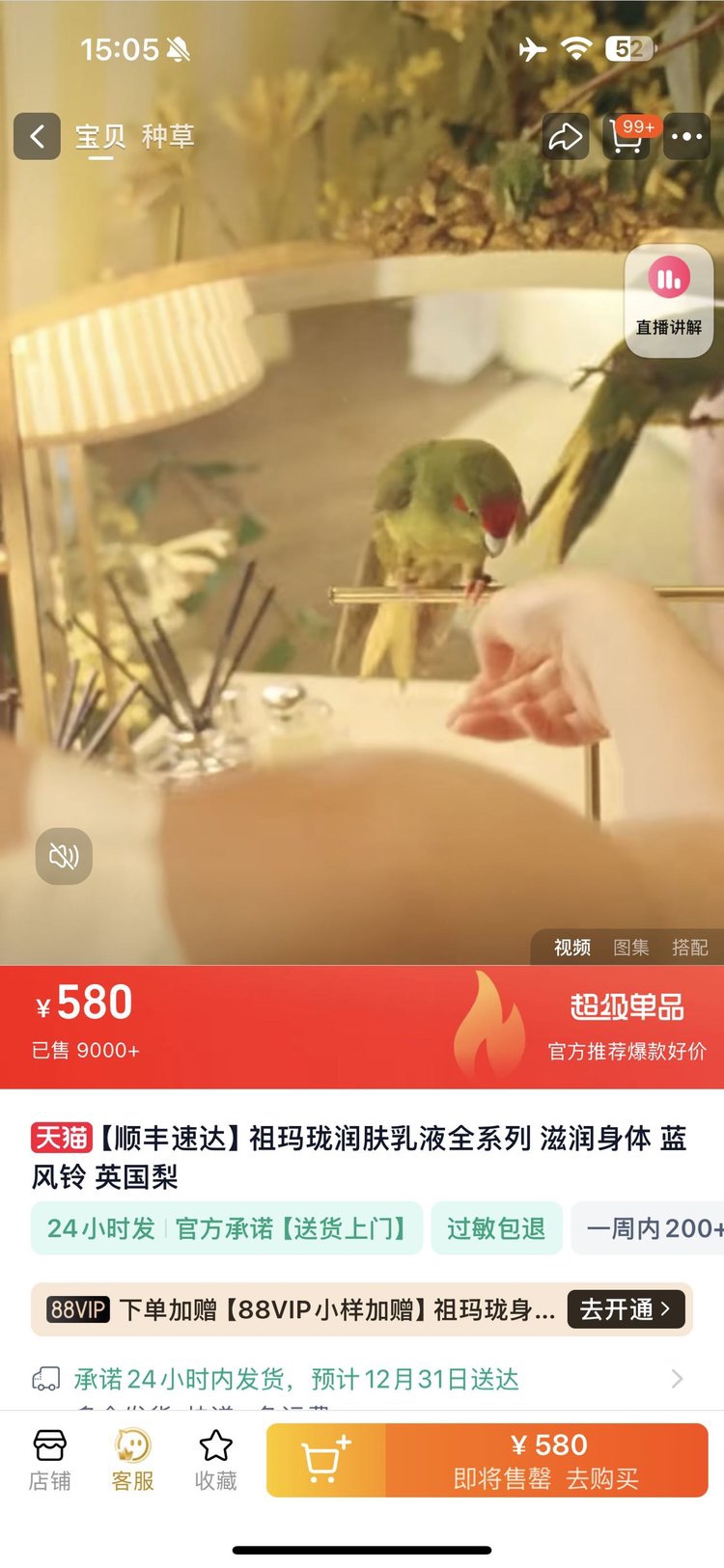 关键是香水还是限定款 2