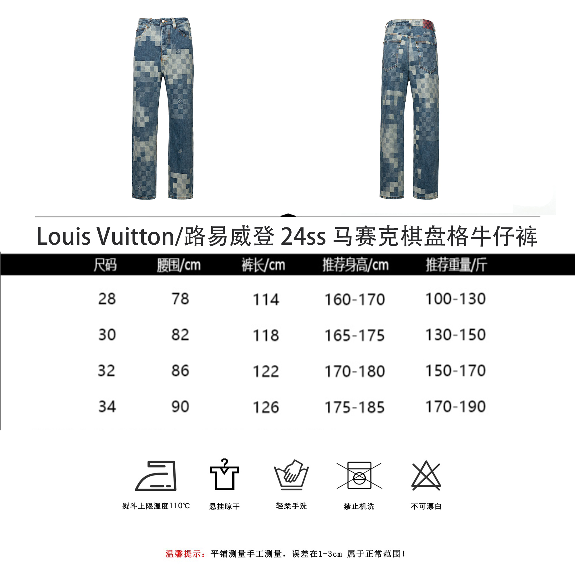 Louis Vuitton/路易威登24ss马赛克棋盘格牛仔裤