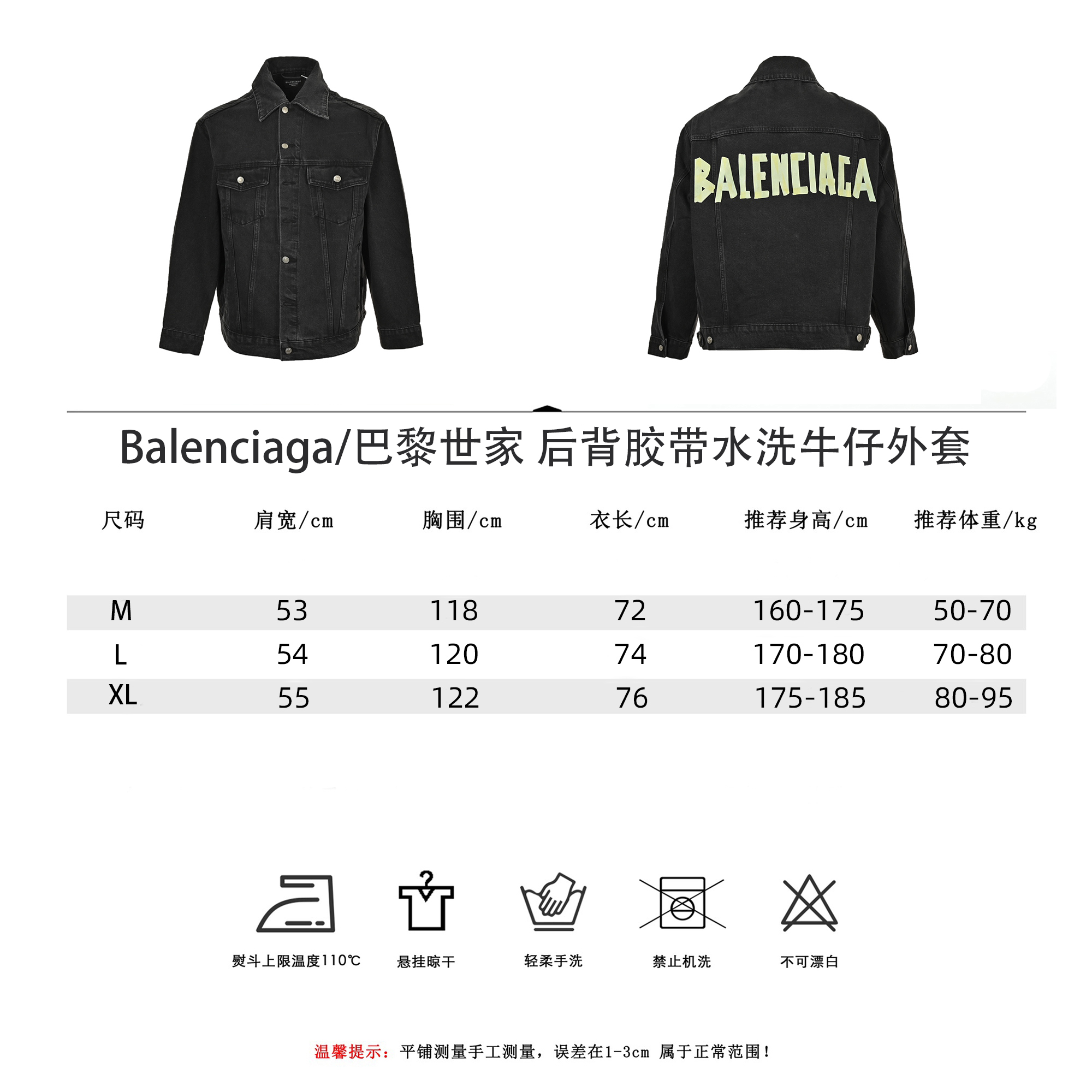 Balenciaga/巴黎世家 后背胶带水洗牛仔外套 黑色