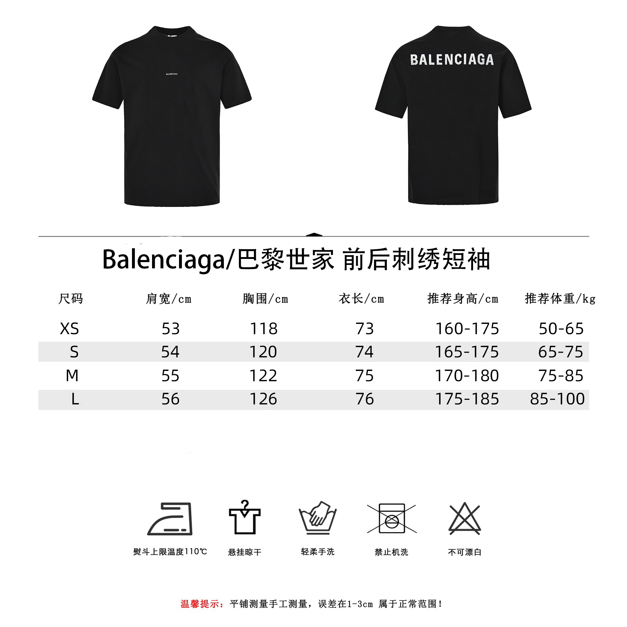 Balenciaga/巴黎世家 前后刺绣短袖