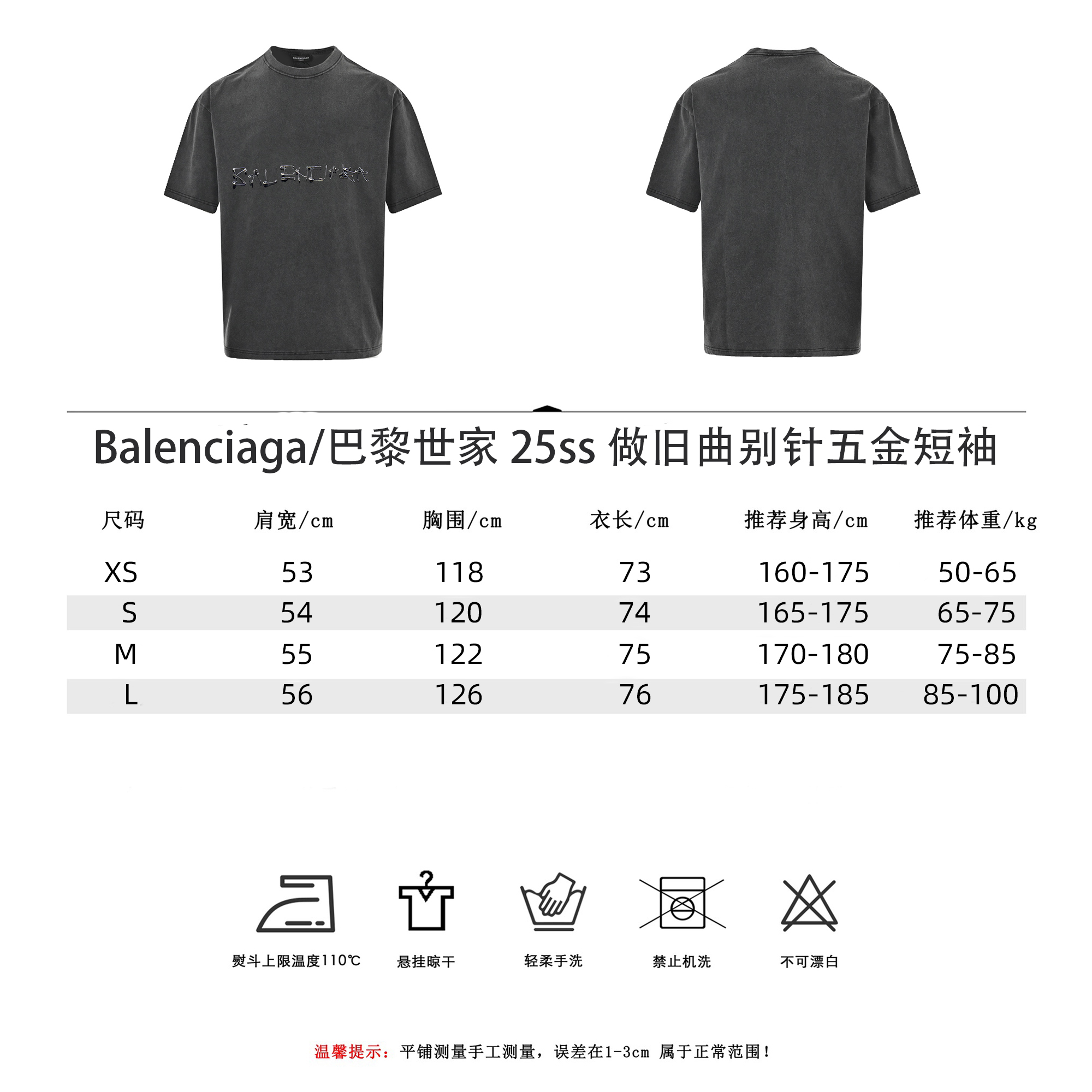 Balenciaga/巴黎世家 25ss 做旧曲别针五金短袖 水洗黑