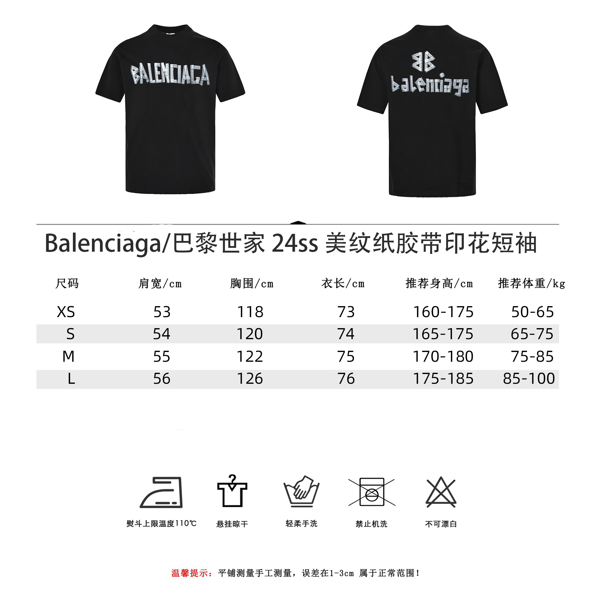 Balenciaga/巴黎世家 24ss 美纹纸胶带印花短袖-Chinese UA Cheap High Quatity Brand Clothes Bags handbags Sneakers wholesale wholesaler seller from China Factory suppliers Fashion Clothing Shoes best Quality Beautiful Price Balenciaga/巴黎世家 24ss 美纹纸胶带印花短袖
