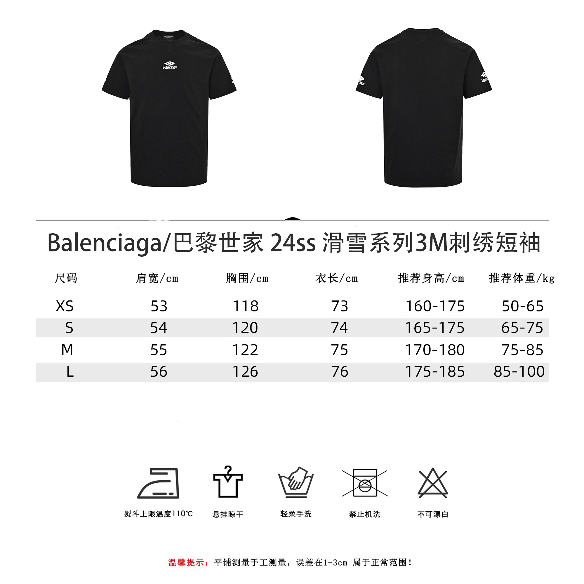 Balenciaga/巴黎世家 24ss 滑雪系列3M刺绣短袖