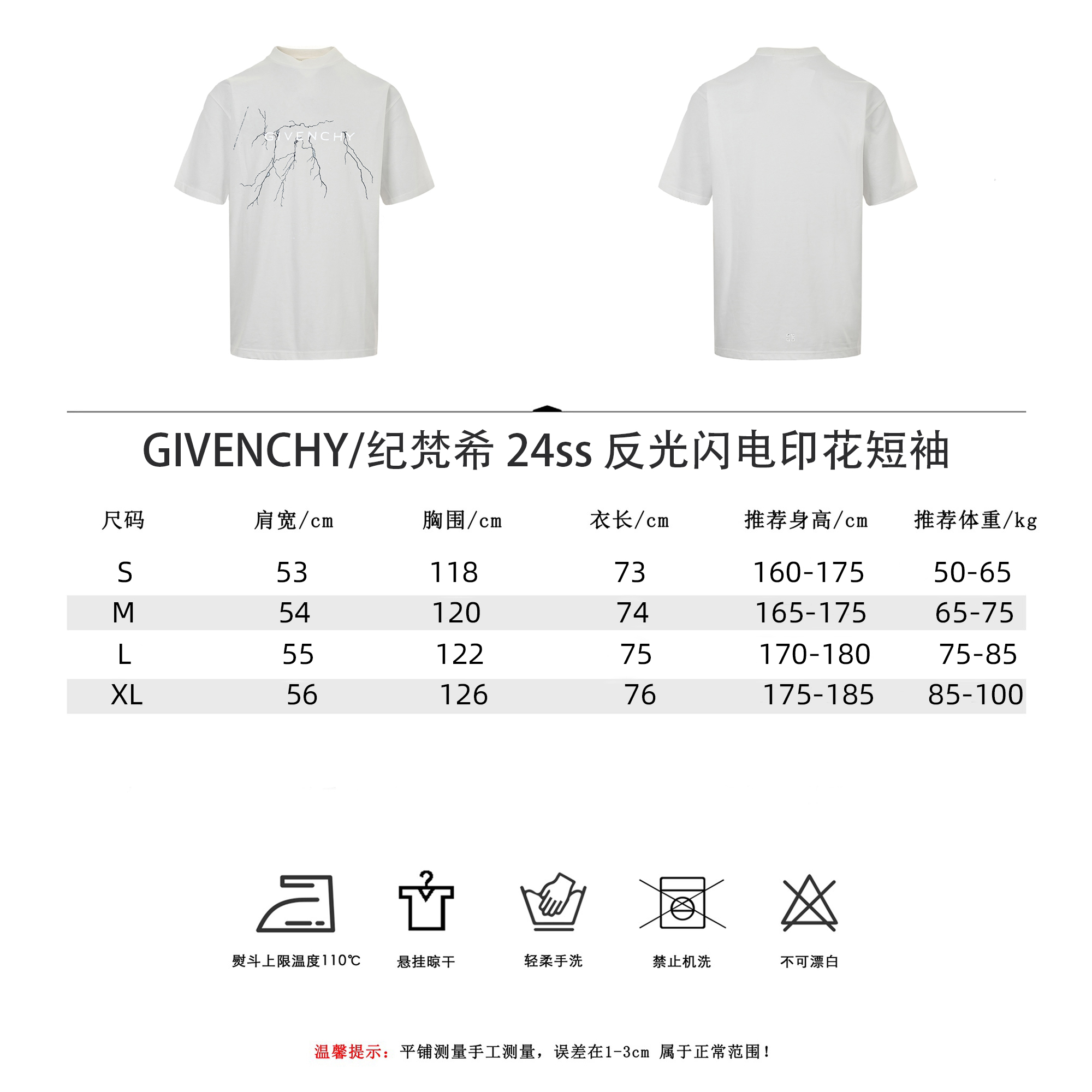 GIVENCHY/纪梵希 24ss 反光闪电印花短袖