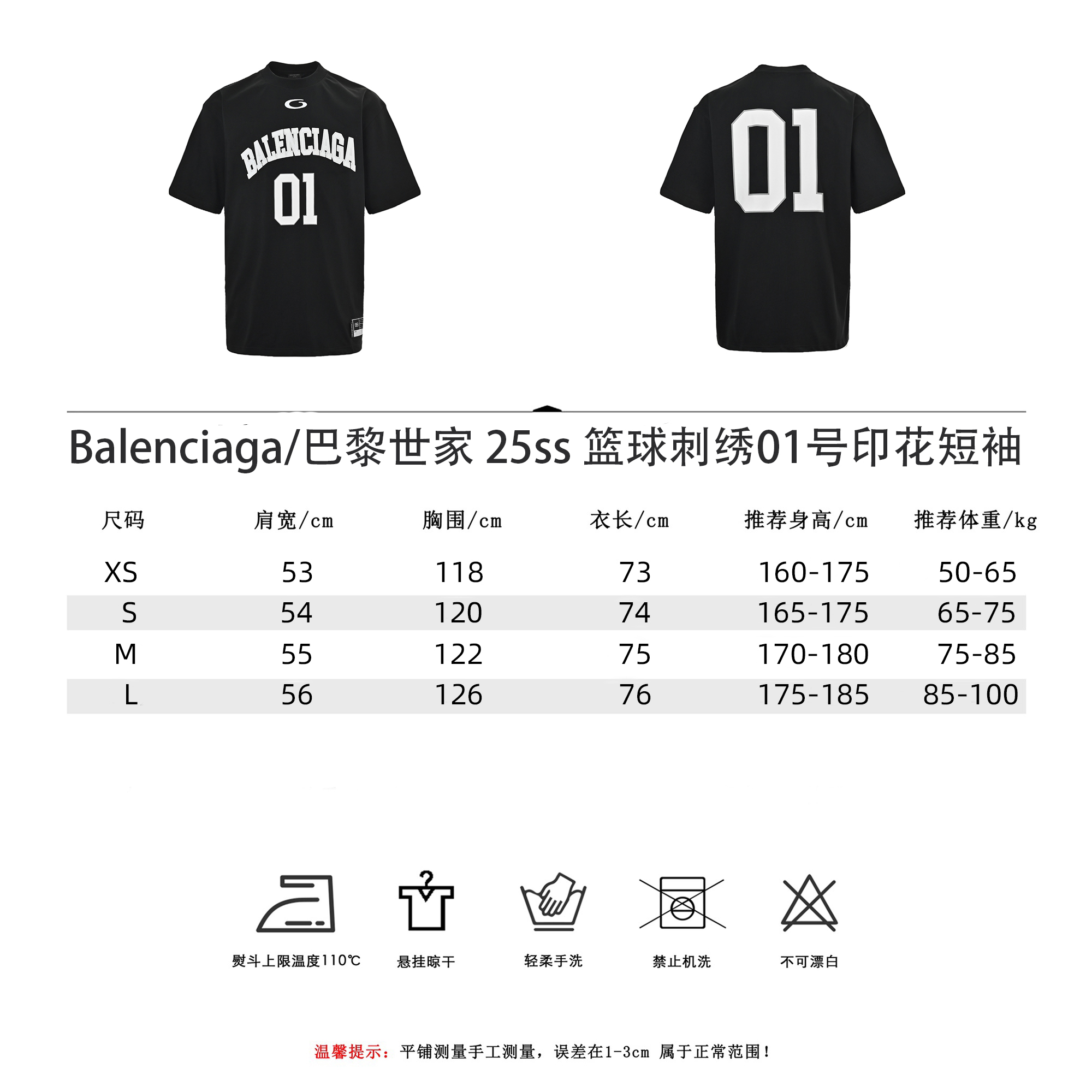 Balenciaga/巴黎世家 25ss 篮球刺绣01号印花短袖-Chinese UA Cheap High Quatity Brand Clothes Bags handbags Sneakers wholesale wholesaler seller from China Factory suppliers Fashion Clothing Shoes best Quality Beautiful Price Balenciaga/巴黎世家 25ss 篮球刺绣01号印花短袖