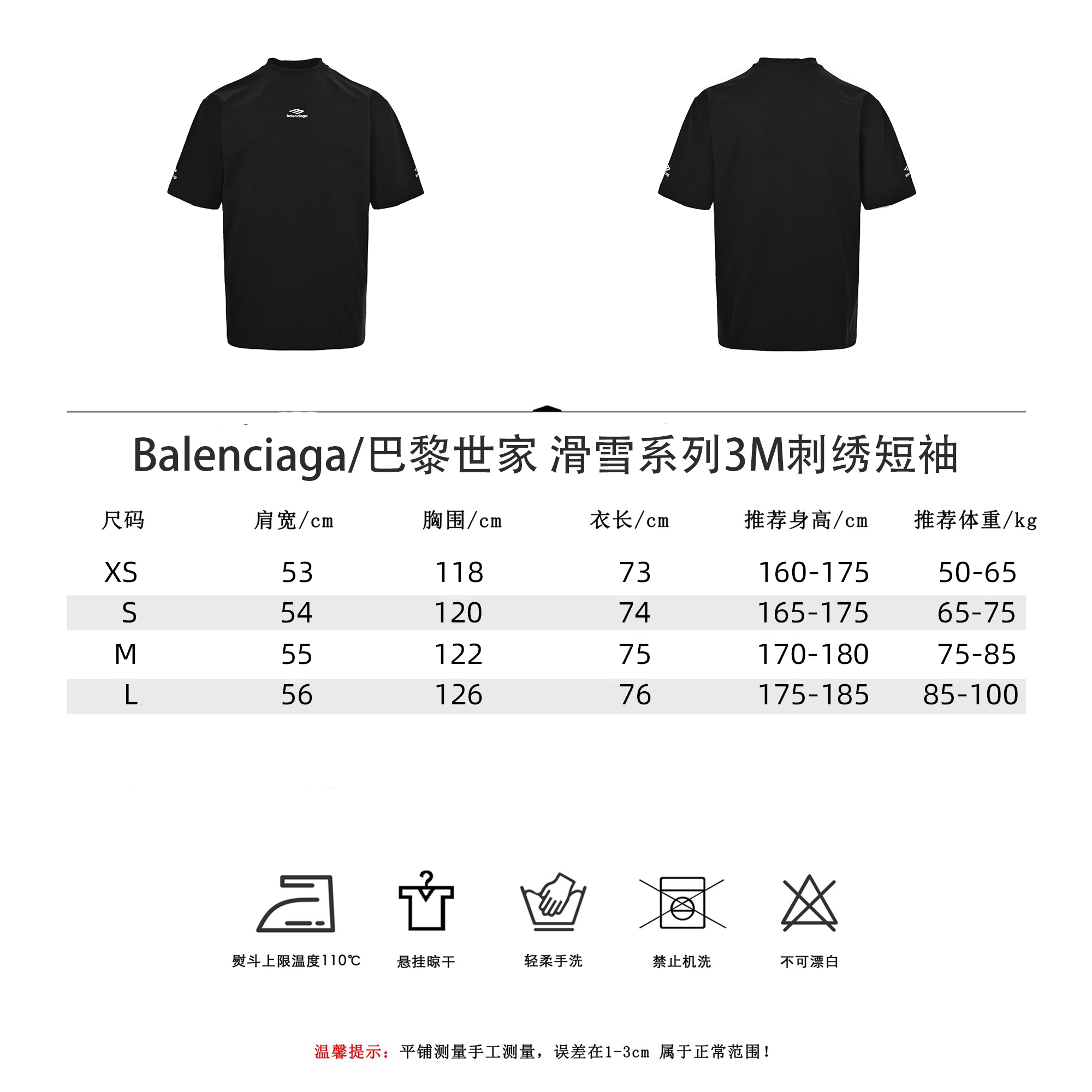 Balenciaga/巴黎世家 滑雪系列3M刺绣短袖