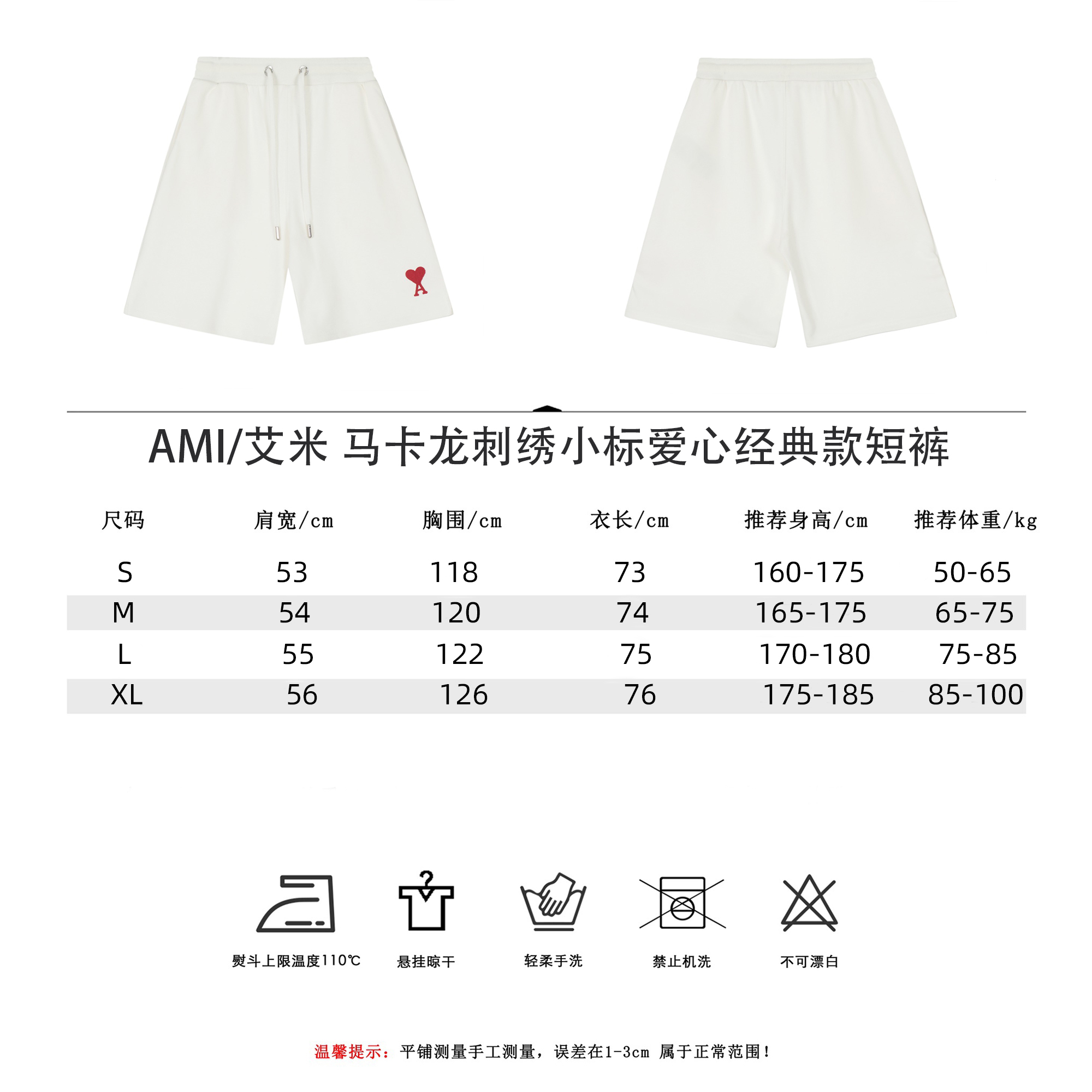 AMI/艾米 马卡龙刺绣爱心经典款短裤