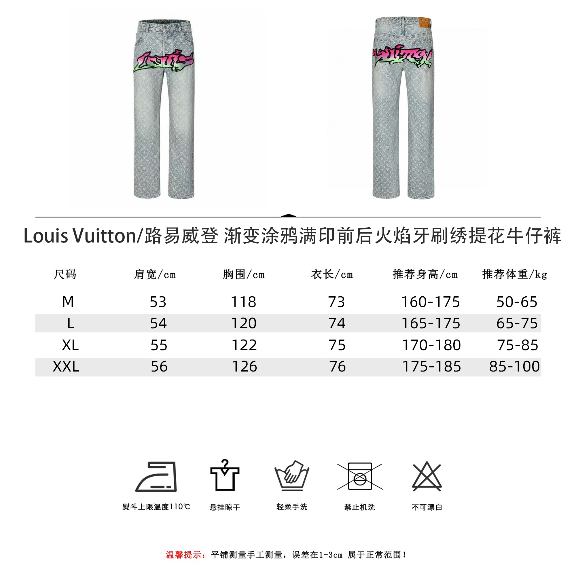 Louis Vuitton/路易威登 渐变涂鸦满印前后火焰牙刷绣提花牛仔裤