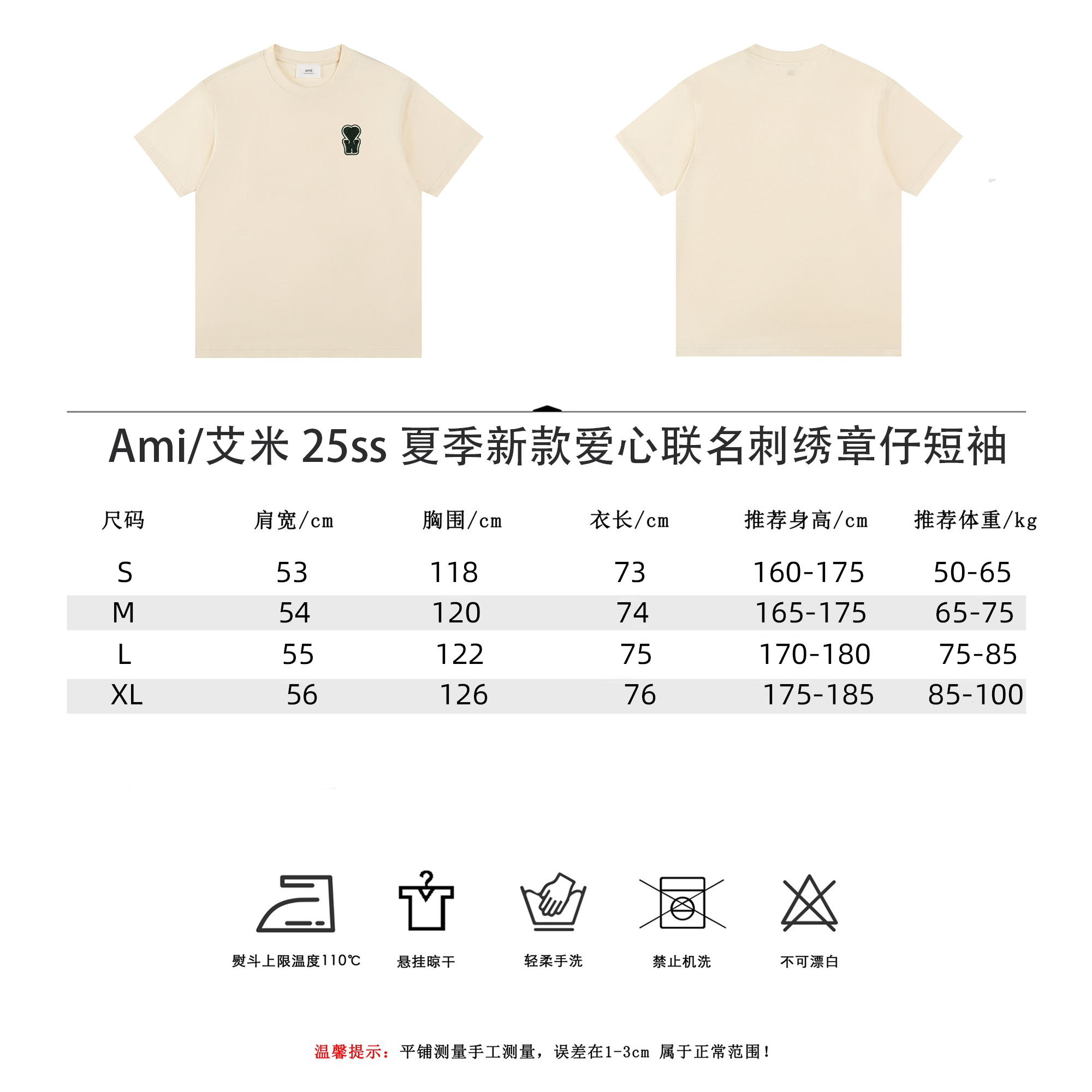 Ami/艾米 25ss 夏季新款爱心联名刺绣章仔短袖 杏色 绿色