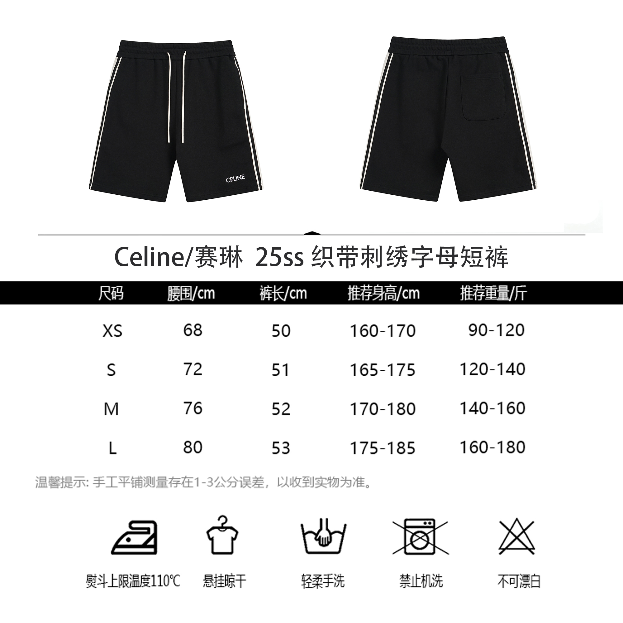 Celine/赛琳 25ss 织带刺绣字母短裤黑