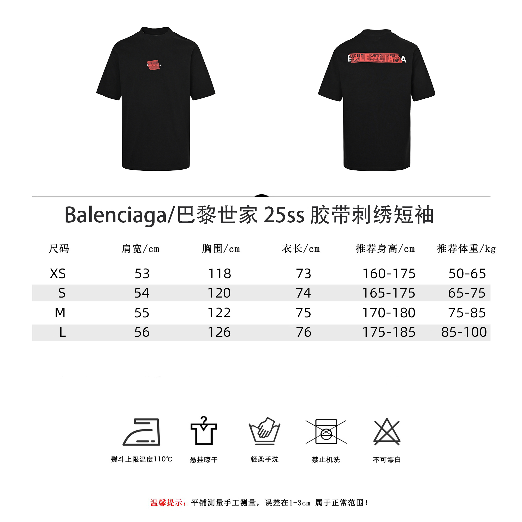 Balenciaga/巴黎世家 25ss 胶带刺绣短袖