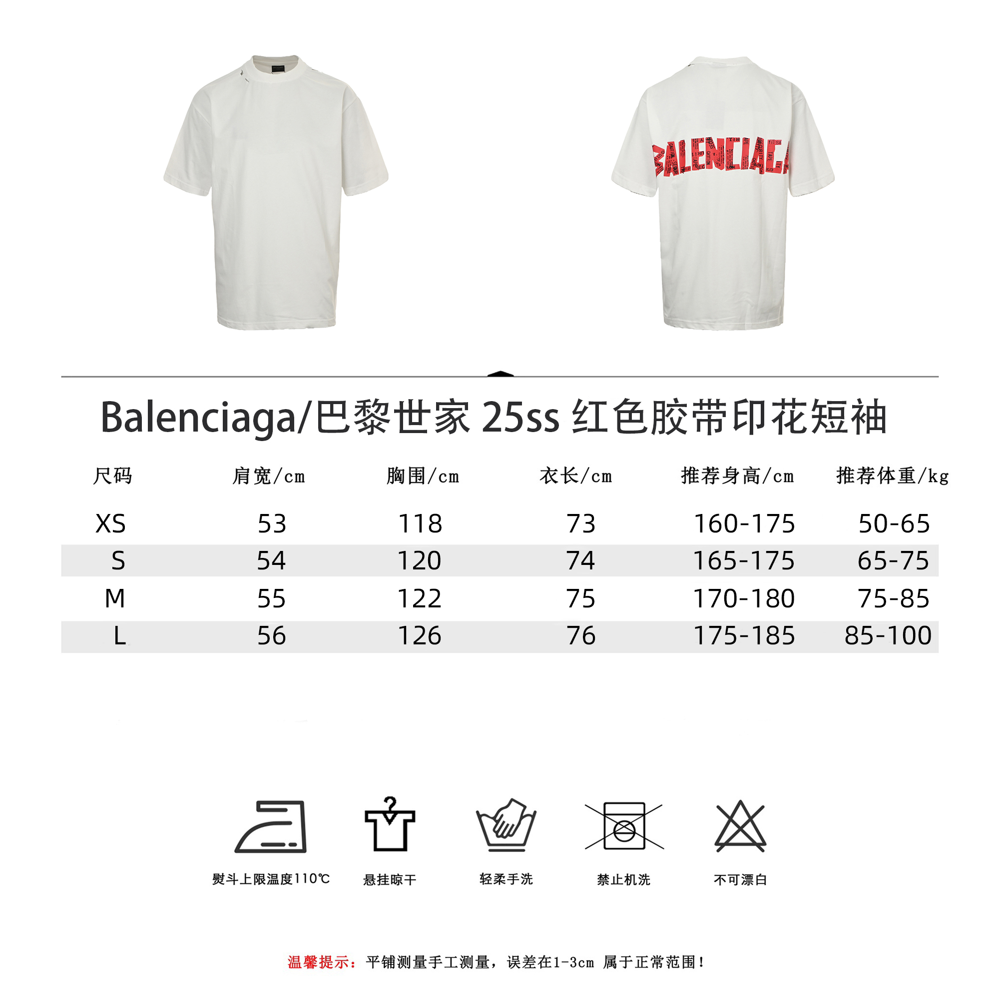 Balenciaga/巴黎世家 25ss 红色胶带印花短袖 黑色 白色
