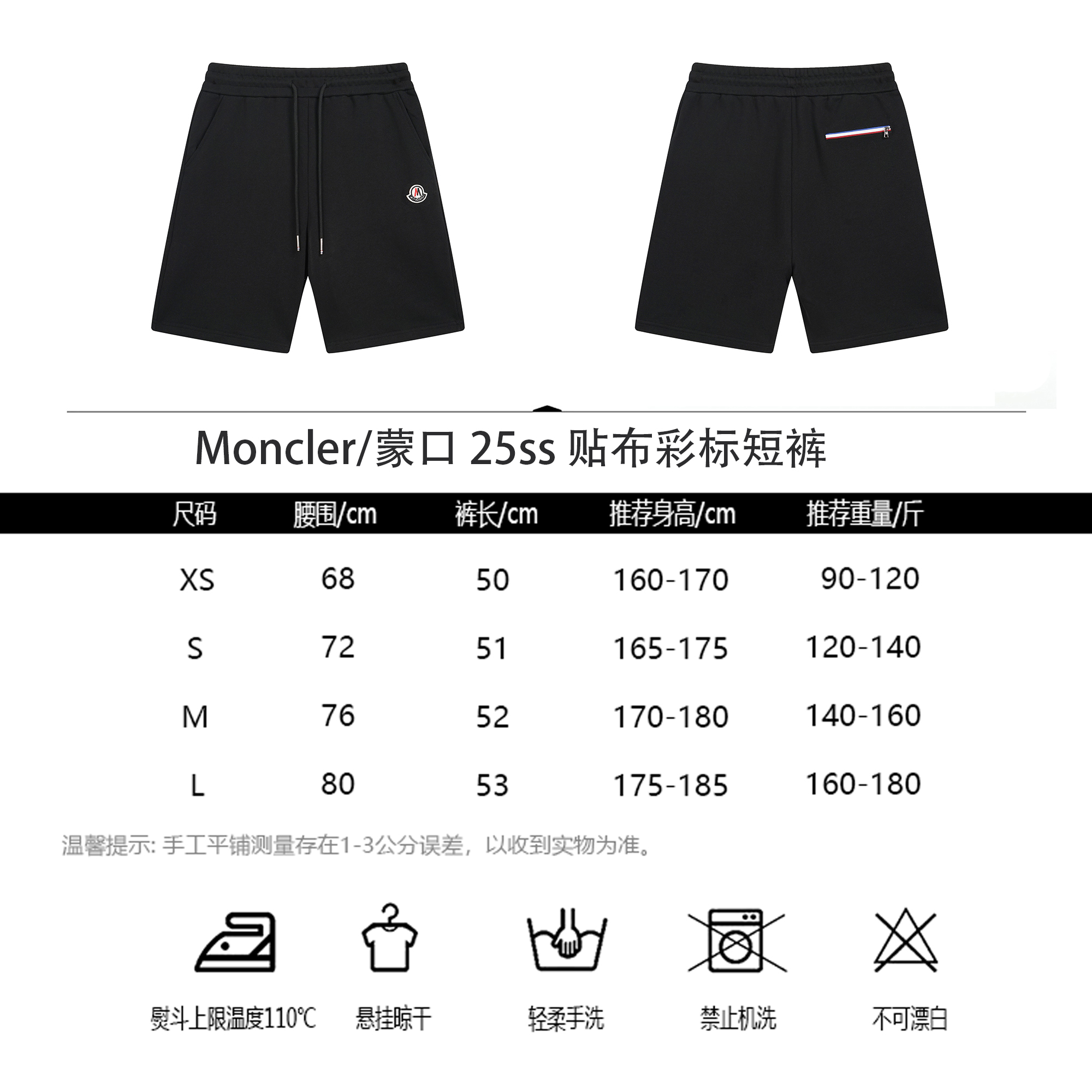 Moncler/蒙口 25ss 贴布彩标短裤 黑 白