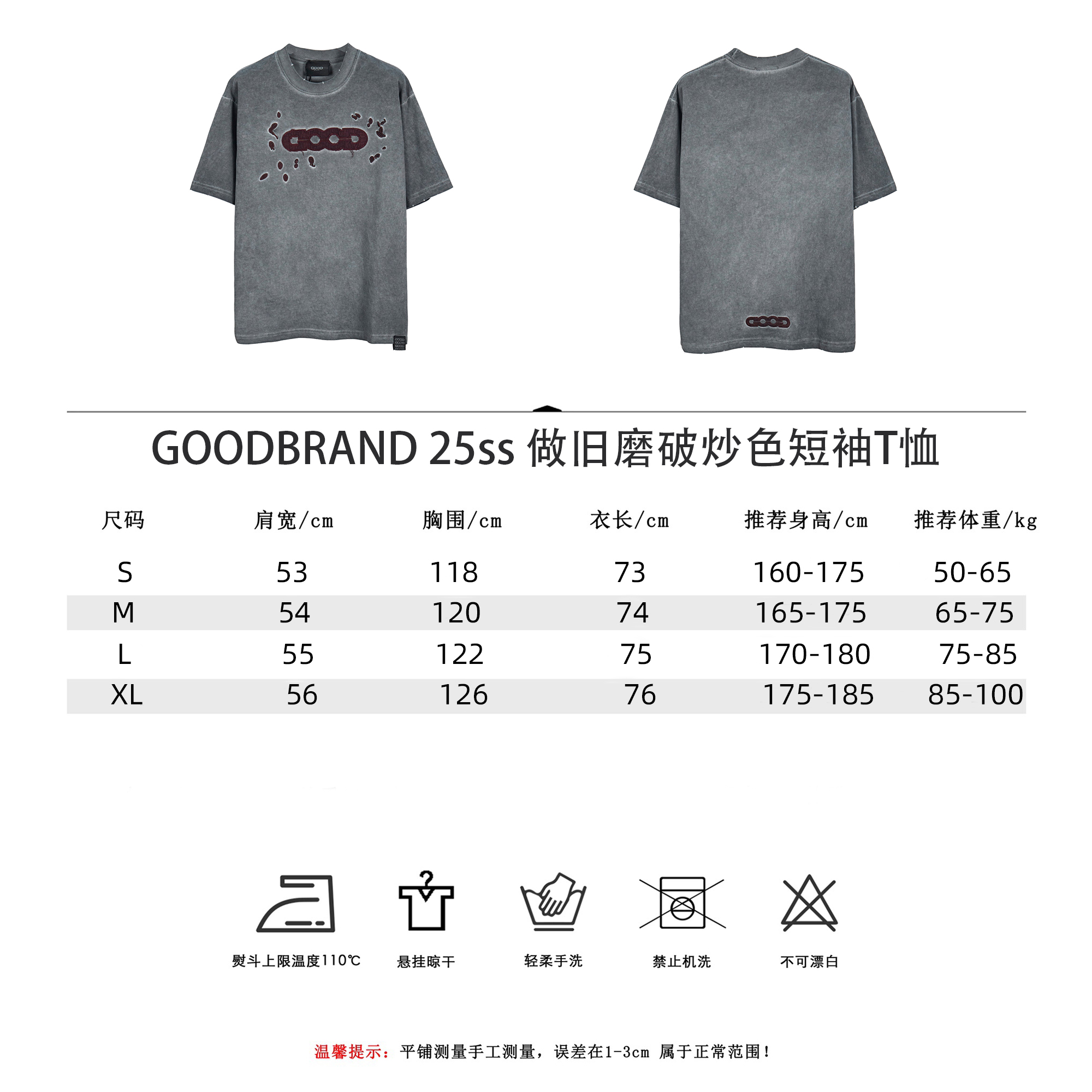 GOODBRAND 25ss 做旧磨破炒色短袖T恤-Chinese UA Cheap High Quatity Brand Clothes Bags handbags Sneakers wholesale wholesaler seller from China Factory suppliers Fashion Clothing Shoes best Quality Beautiful Price GOODBRAND 25ss 做旧磨破炒色短袖T恤