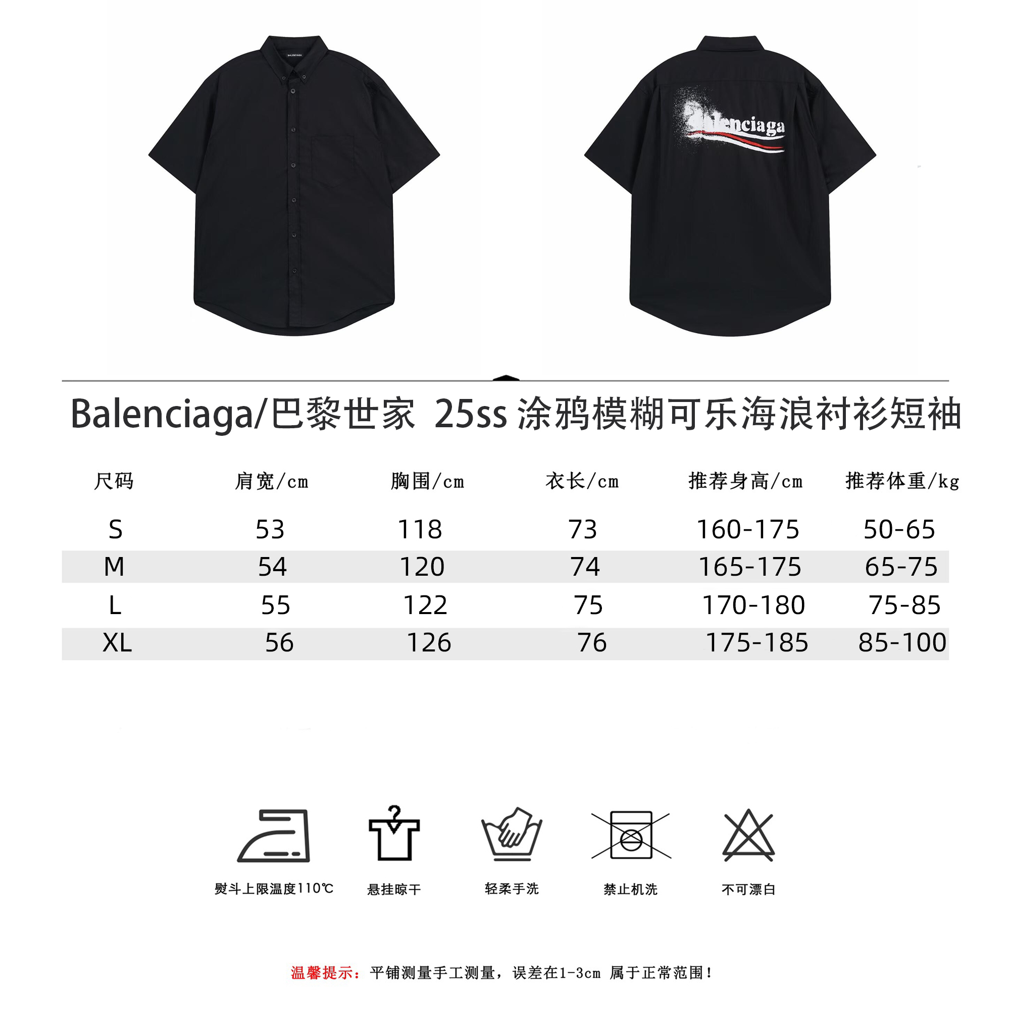 Balenciaga/巴黎世家 25ss涂鸦模糊可乐海浪衬衫短袖