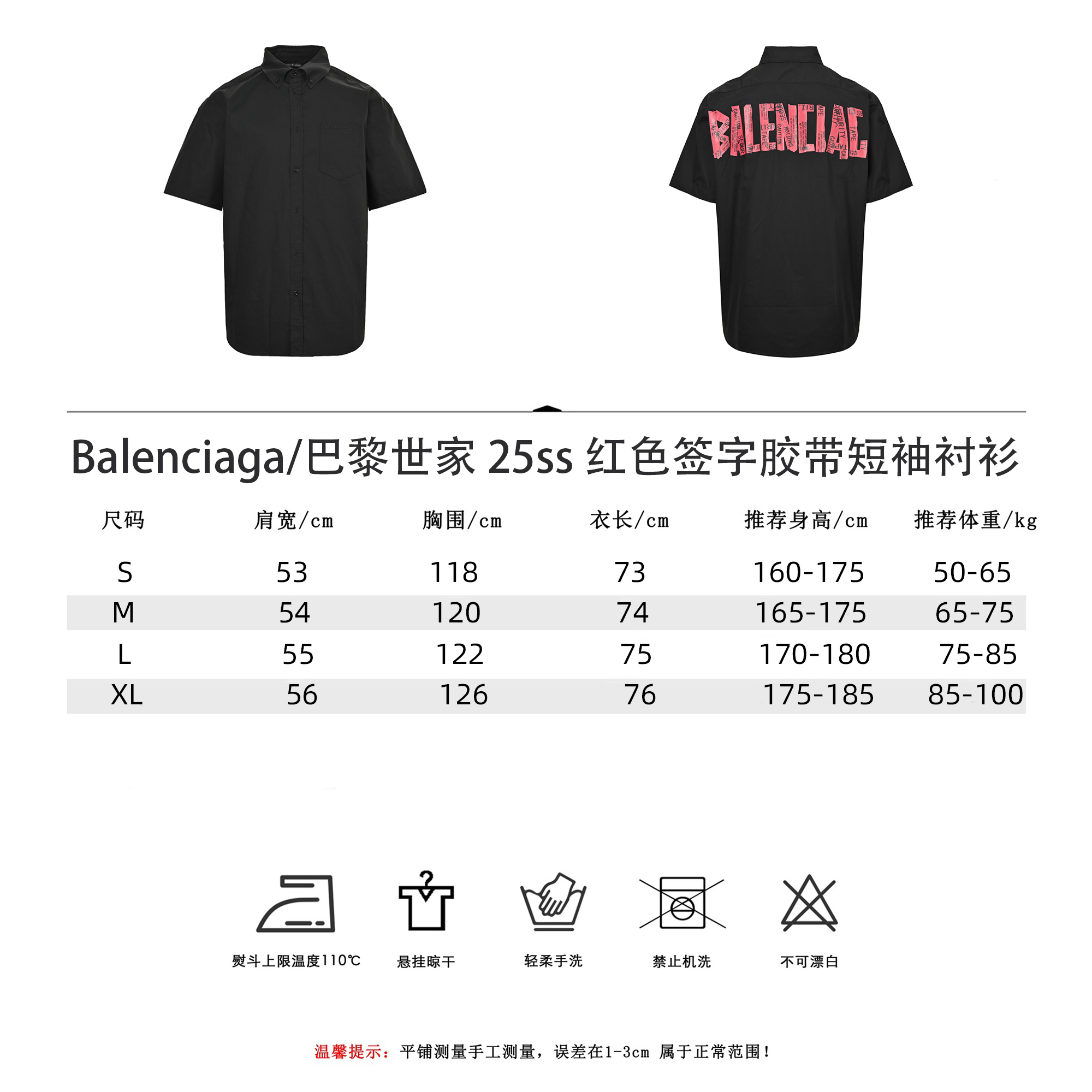 Balenciaga/巴黎世家 25ss 红色签字胶带短袖衬衫
