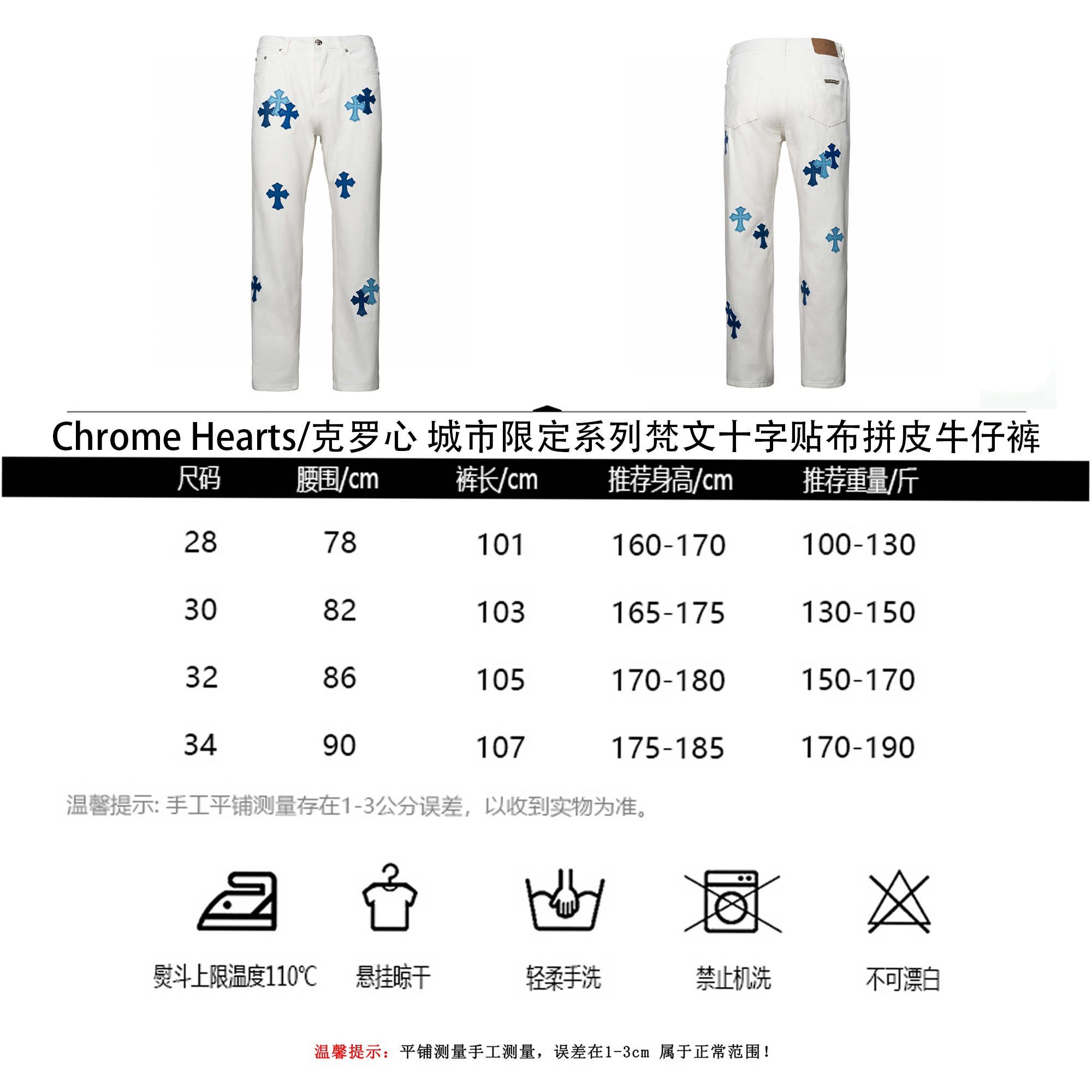 Chrome Hearts/克罗心城市限定系列梵文十字贴布拼皮牛仔裤白蓝-Chinese UA Cheap High Quatity Brand Clothes Bags handbags Sneakers wholesale wholesaler seller from China Factory suppliers Fashion Clothing Shoes best Quality Beautiful Price Chrome Hearts/克罗心城市限定系列梵文十字贴布拼皮牛仔裤白蓝