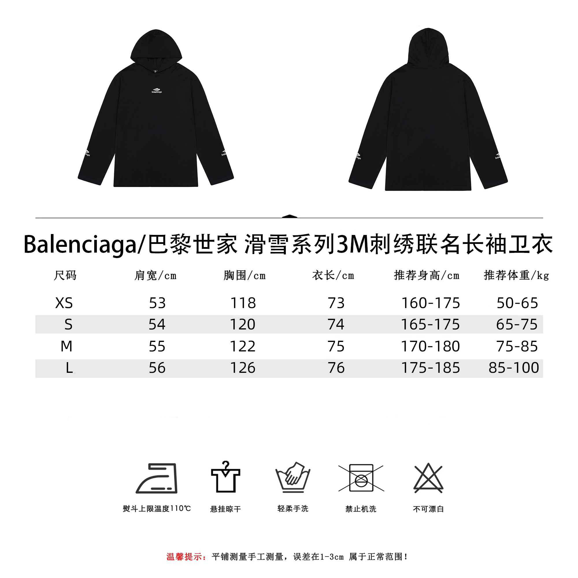 Balenciaga/巴黎世家滑雪系列3M刺绣联名长袖卫衣 黑色