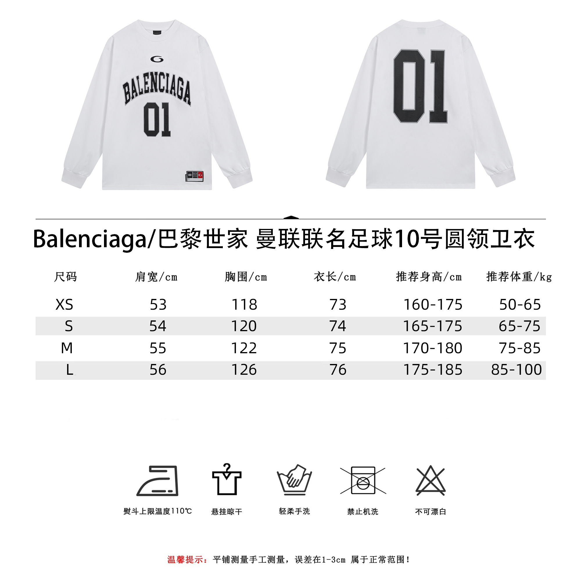 Balenciaga/巴黎世家 曼联联名足球10号圆领卫衣