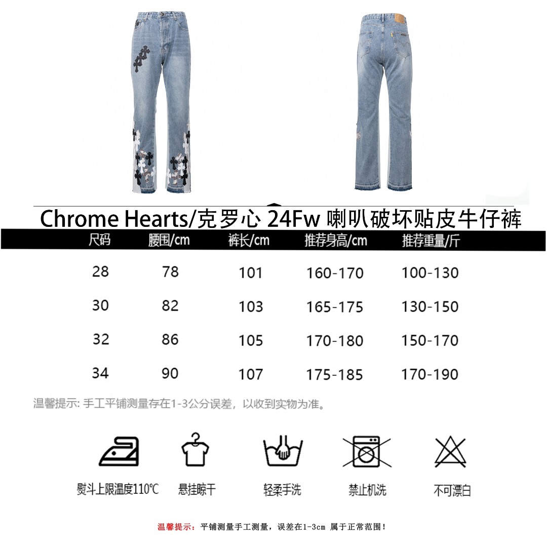 Chrome Hearts/克罗心 24Fw 喇叭破坏贴皮牛仔裤-莆田鞋,莆田鞋货源,高仿鞋,高仿鞋货源,安福档口,莆田高仿鞋,莆田鞋批发,高仿鞋批发,莆田高仿运动鞋,高仿运动鞋,莆田运动鞋 Chrome Hearts/克罗心 24Fw 喇叭破坏贴皮牛仔裤