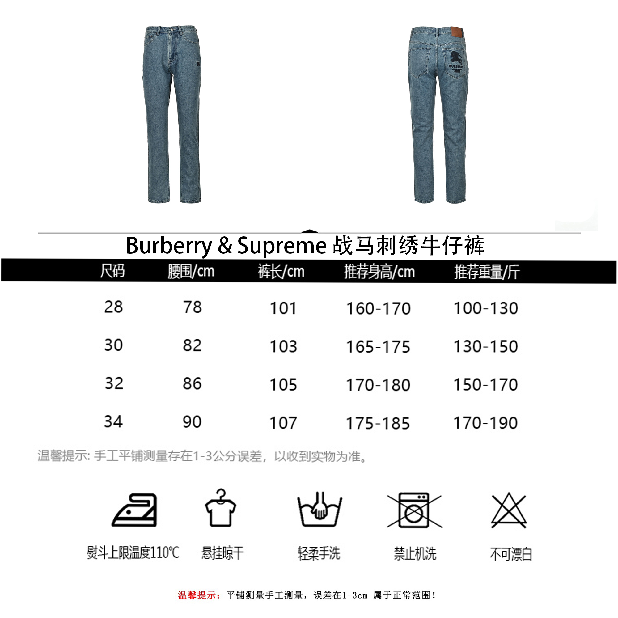 Burberry & Supreme 战马刺绣牛仔裤