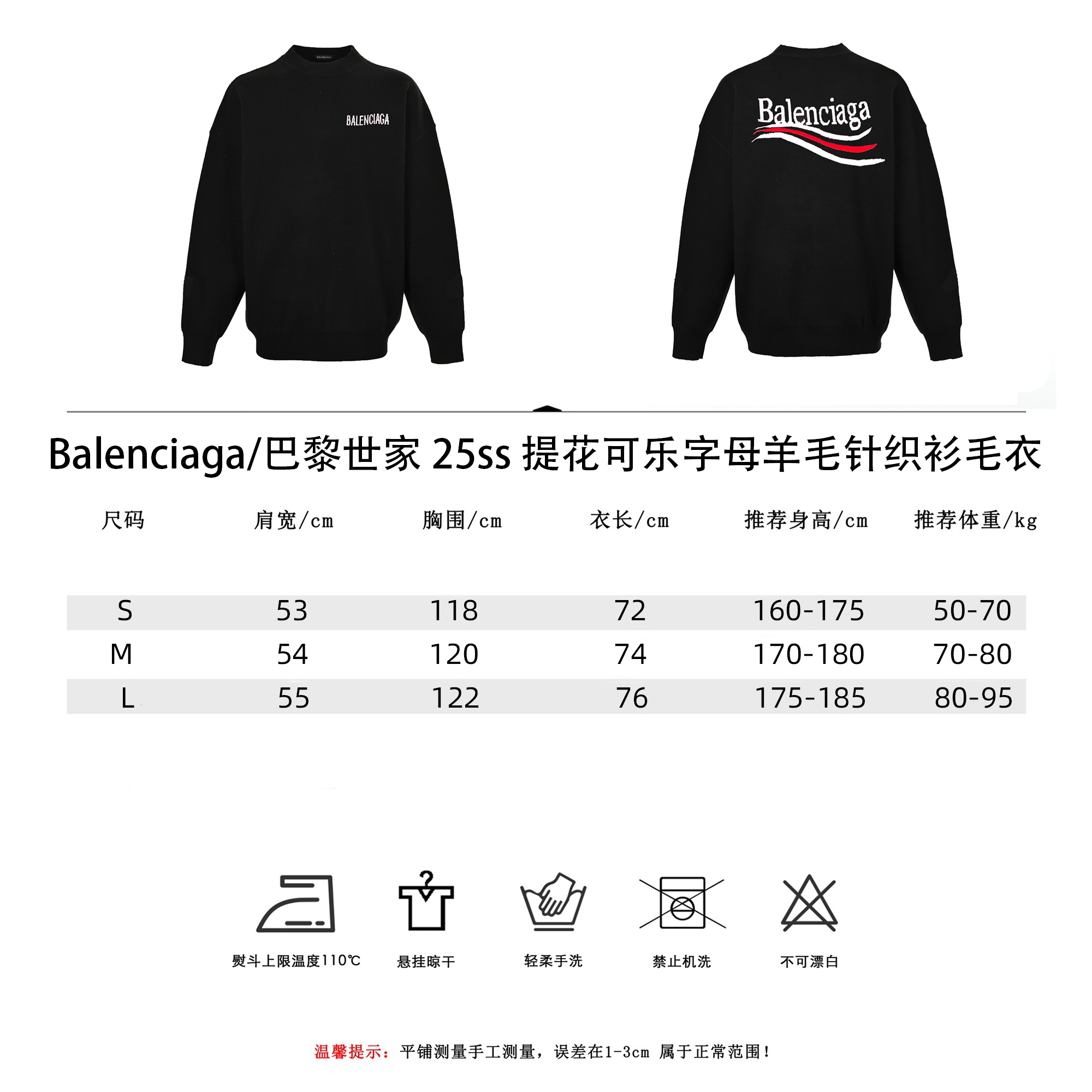 Balenciaga/巴黎世家 25ss 提花可乐字母羊毛针织衫毛衣 黑色