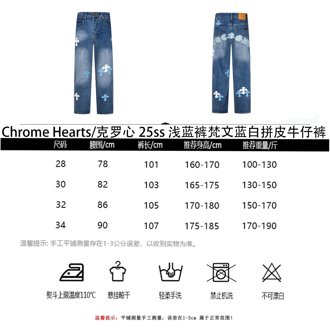 Chrome Hearts/克罗心 25ss 浅蓝裤梵文蓝白拼皮生仔裤
