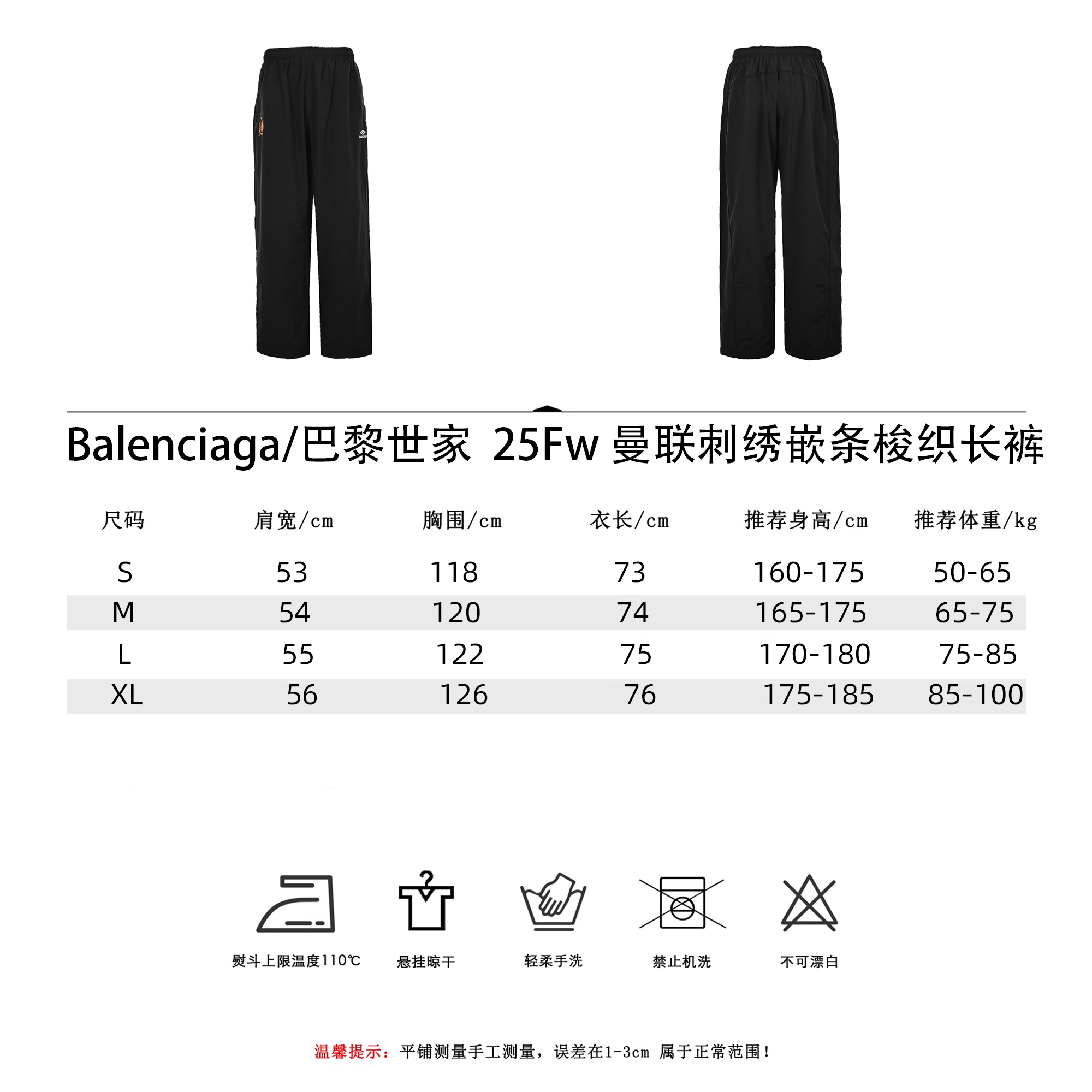 Balenciaga/巴黎世家 25Fw 曼联刺绣嵌条梭织长裤