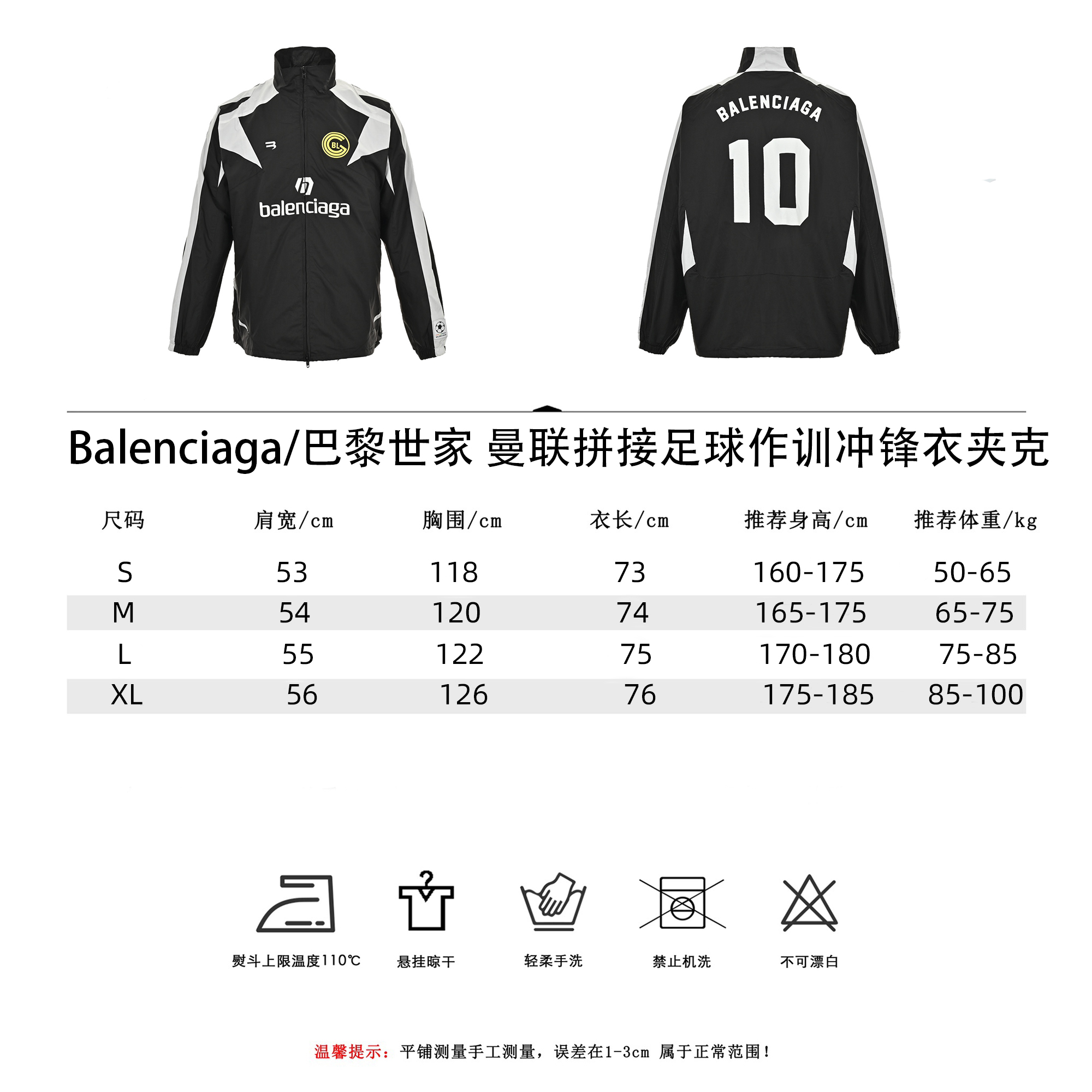 Balenciaga/巴黎世家 曼联拼接足球作训冲锋衣夹克