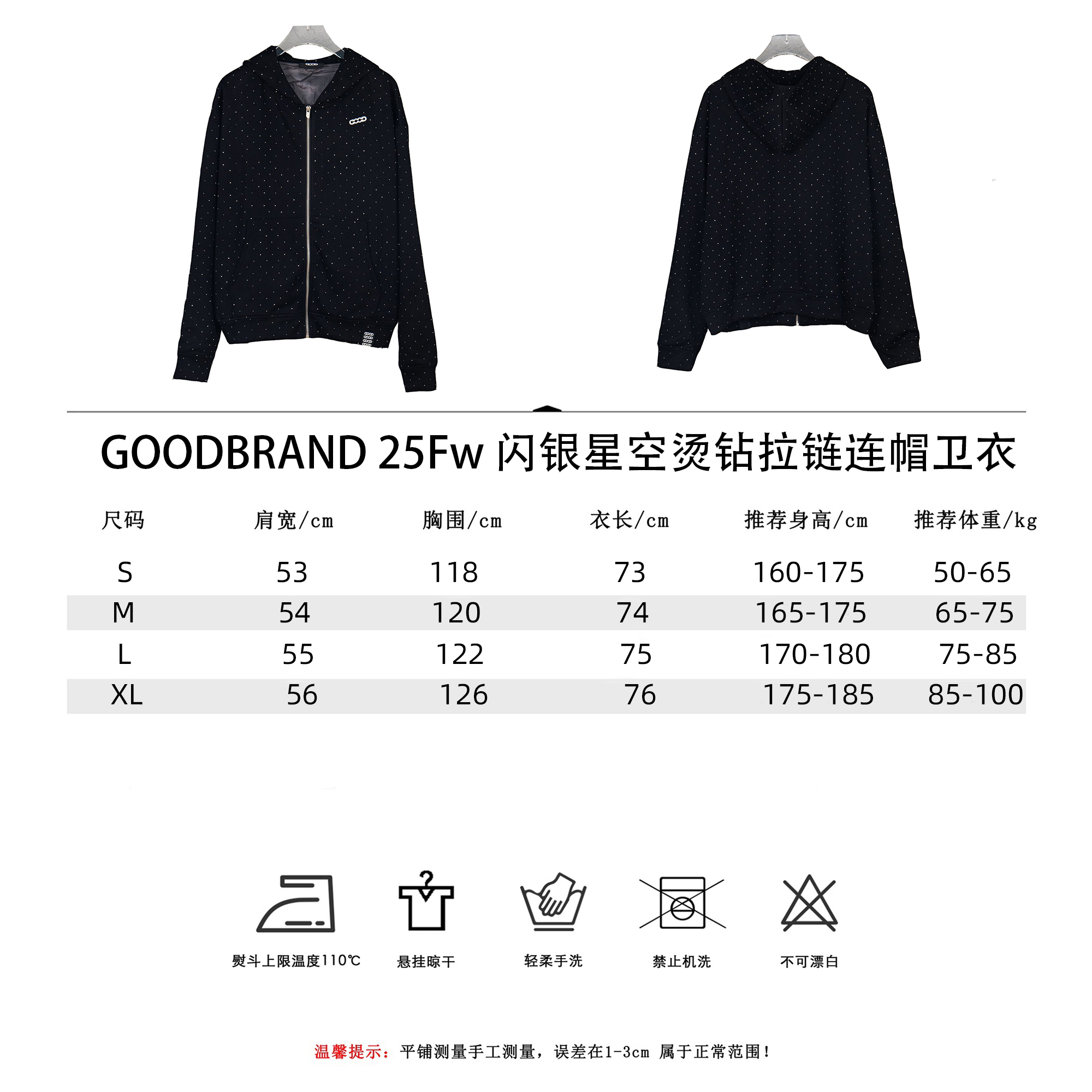 GOODBRAND 25FW 闪银星空烫钻拉链连帽卫衣