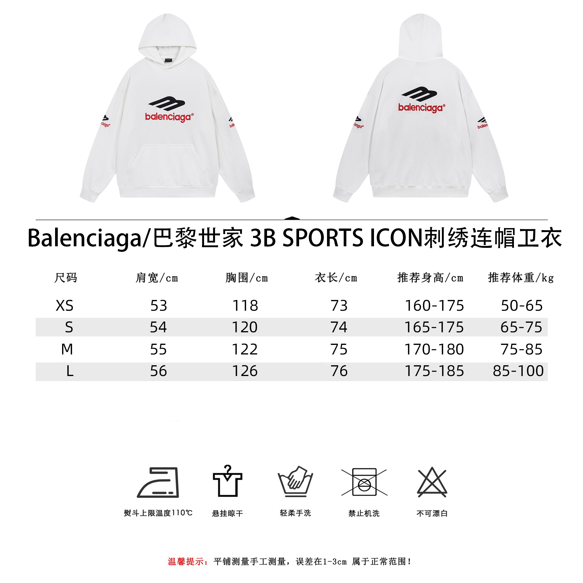 Balenciaga/巴黎世家 3B SPORTS ICON刺绣连帽卫衣
