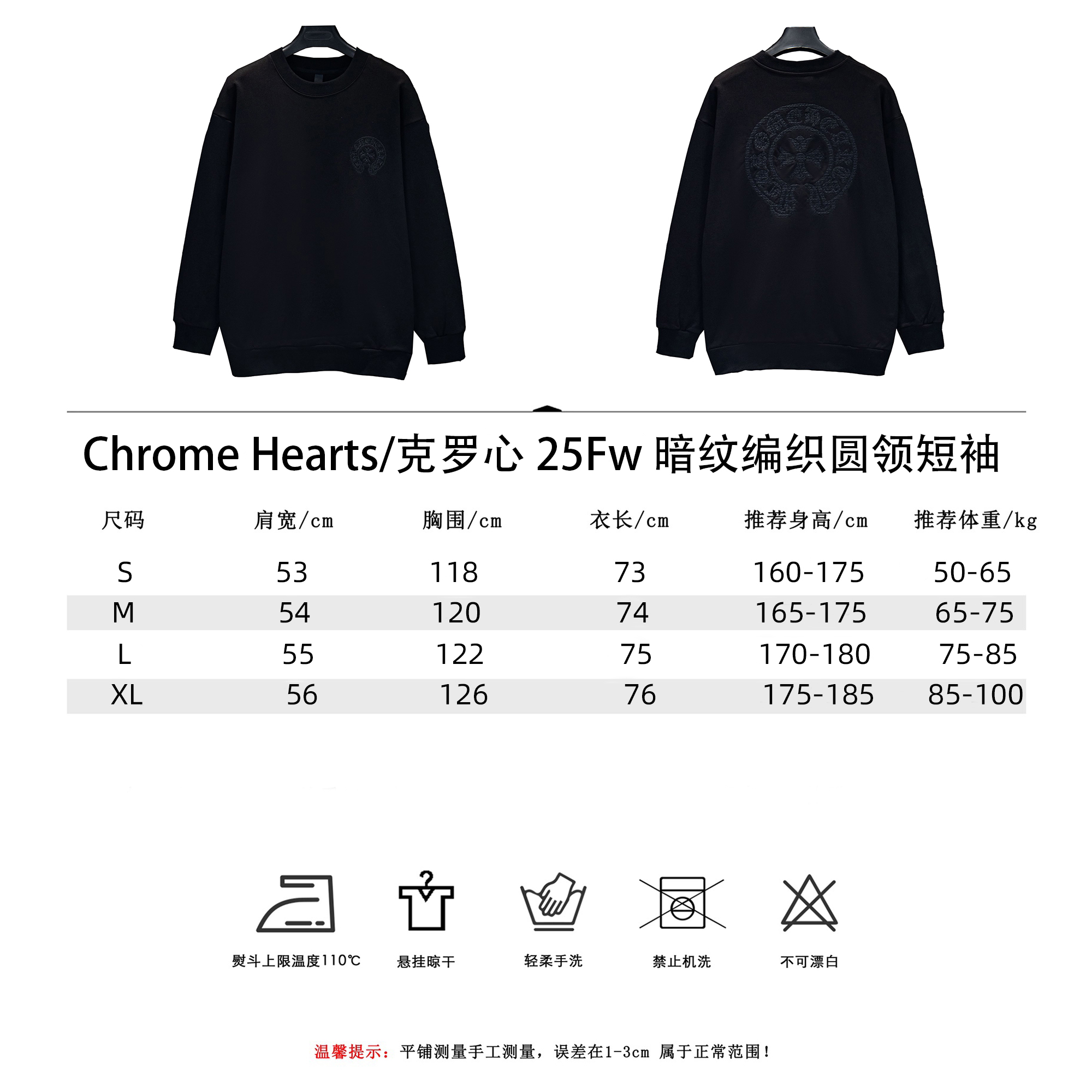 Chrome Hearts/克罗心 25Fw 暗纹编织圆领短袖 黑色