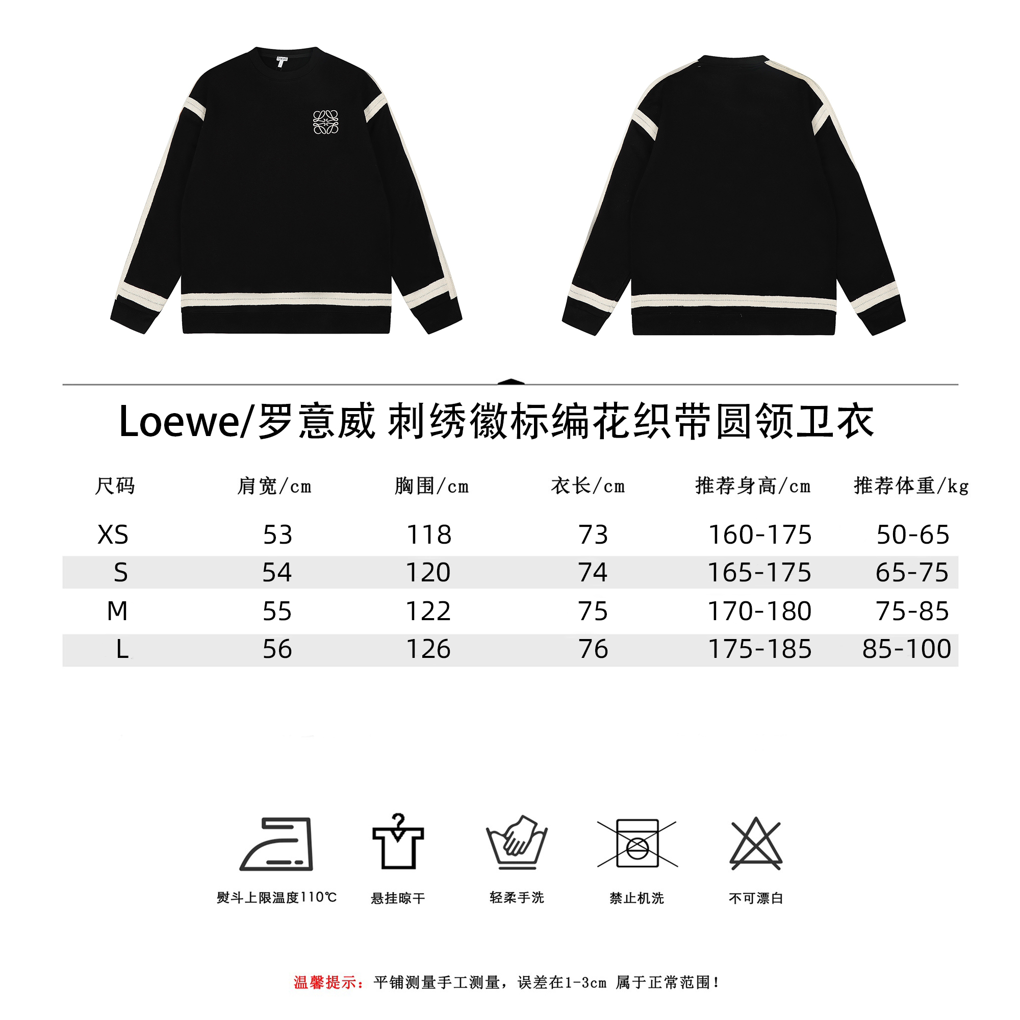 Loewe/罗意威 刺绣徽标编花织带圆领卫衣
