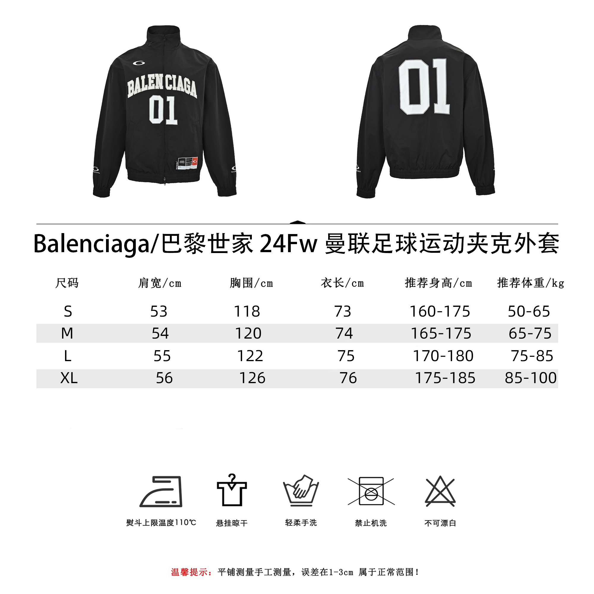 Balenciaga/巴黎世家 24Fw 曼联足球运动夹克外套