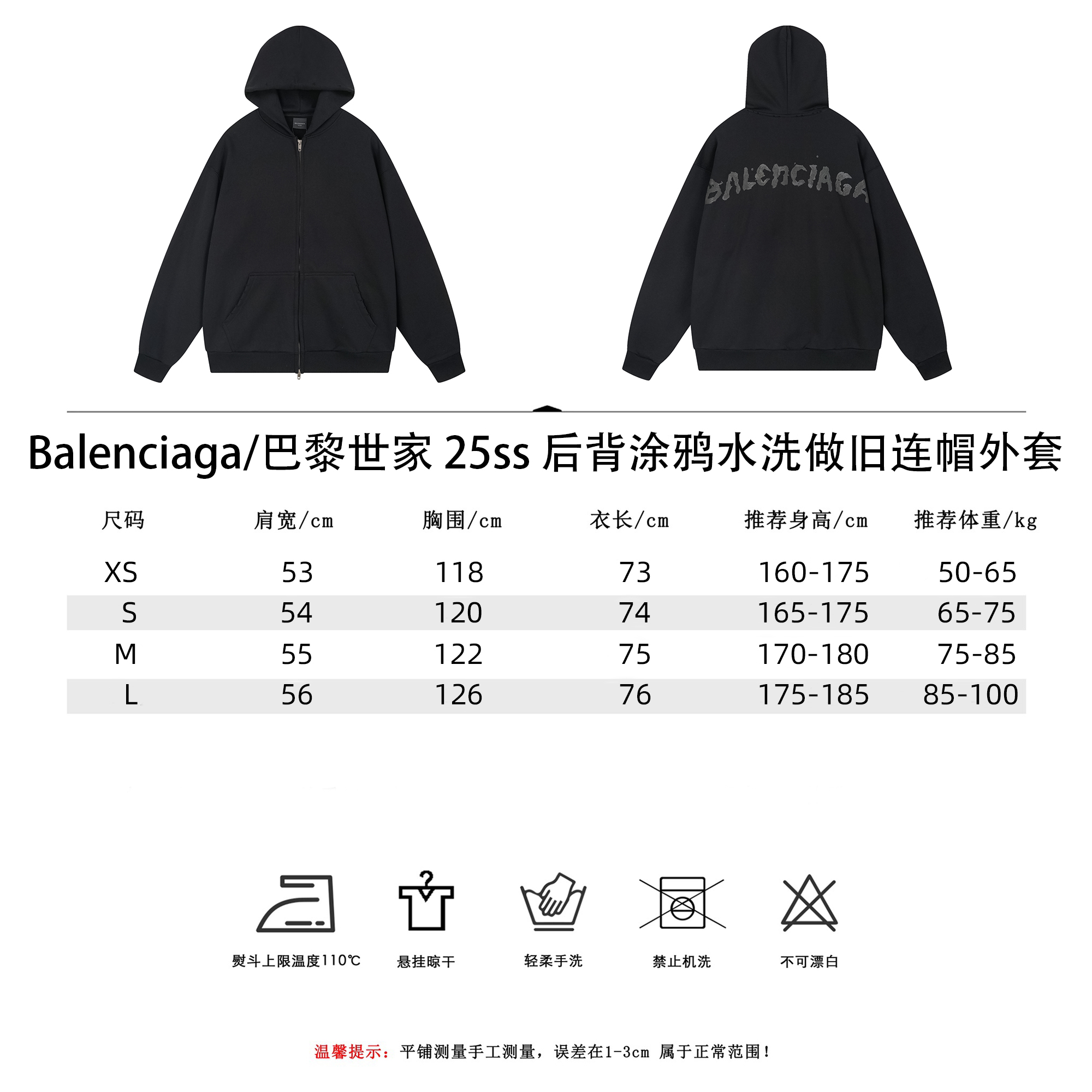 Balenciaga/巴黎世家 25ss 后背涂鸦水洗做旧连帽外套 水洗黑 红色