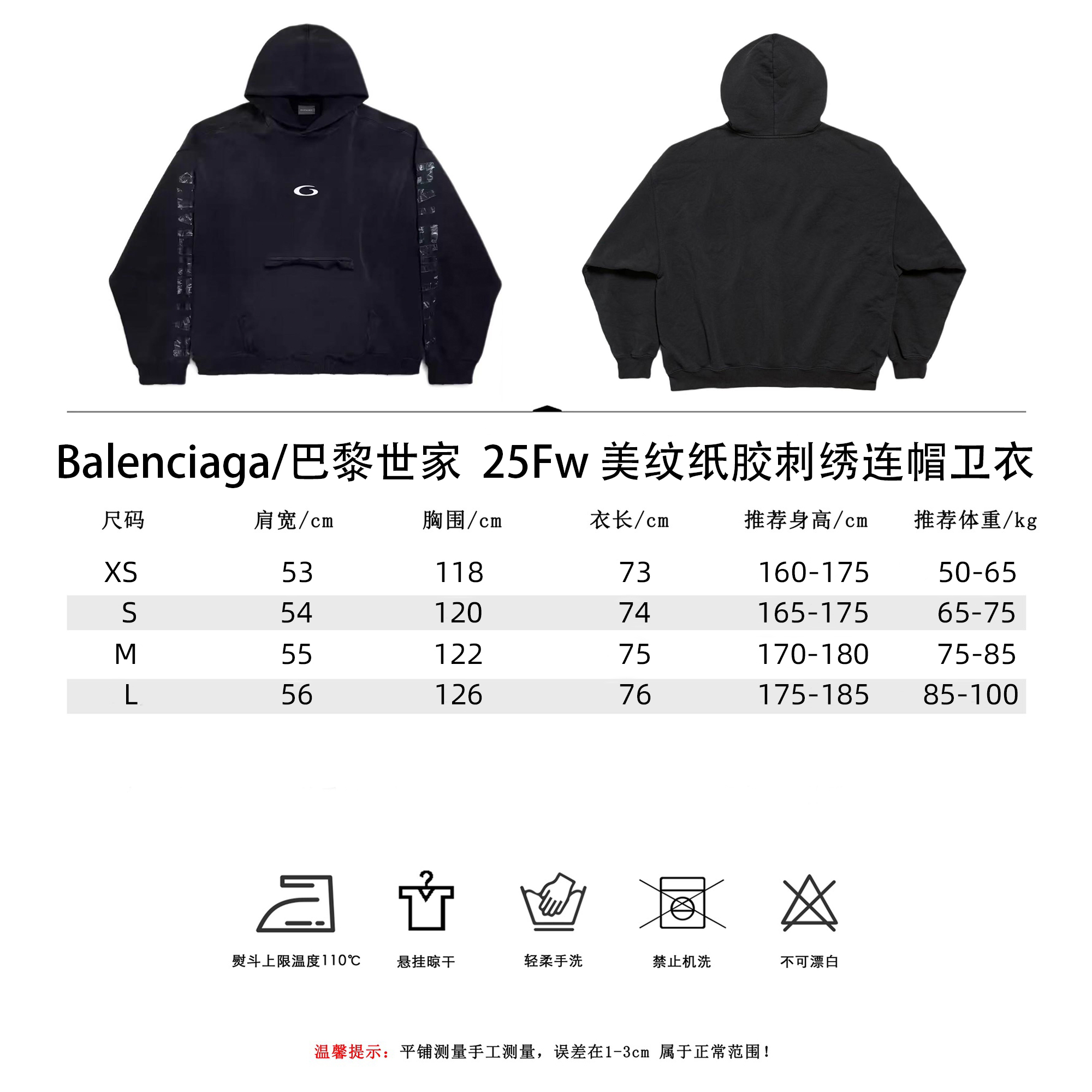Balenciaga/巴黎世家 25Fw美纹纸胶刺绣连帽卫衣 洗水黑