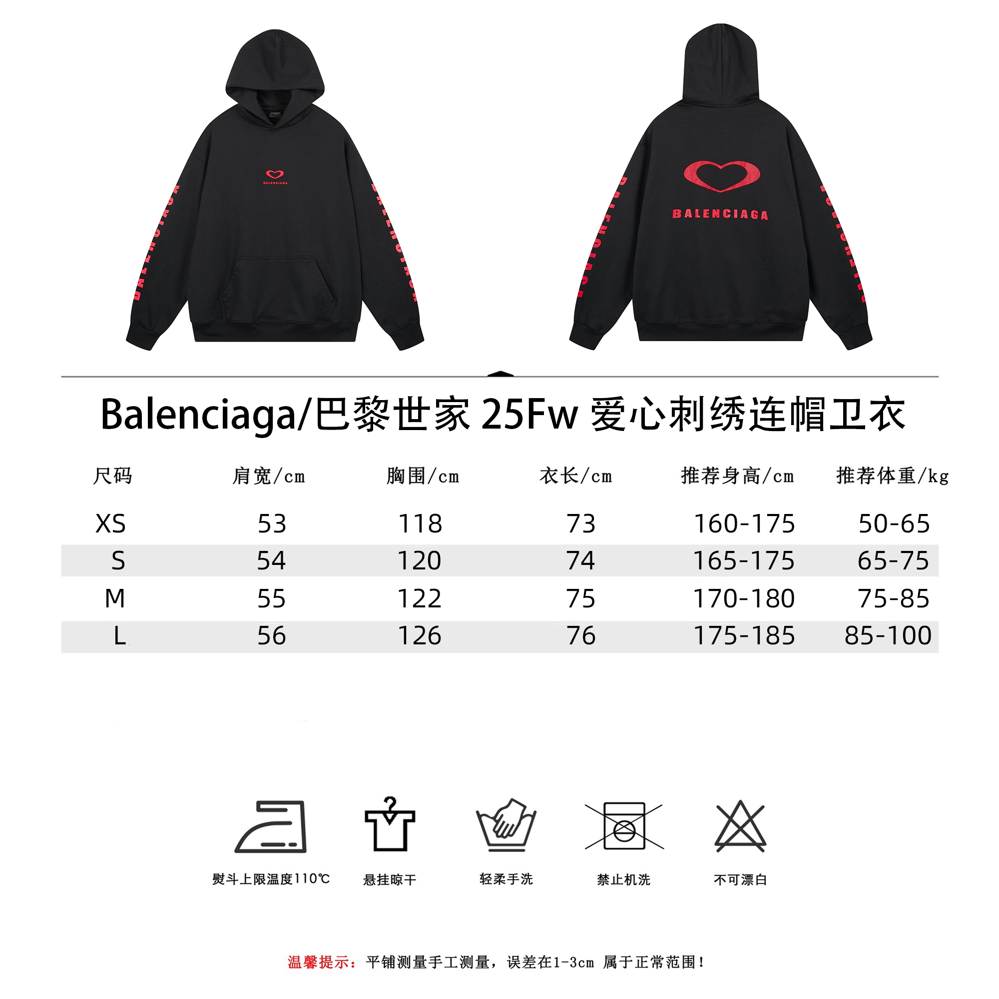 Balenciaga/巴黎世家 25Fw 爱心刺绣连帽卫衣 黑色 米白