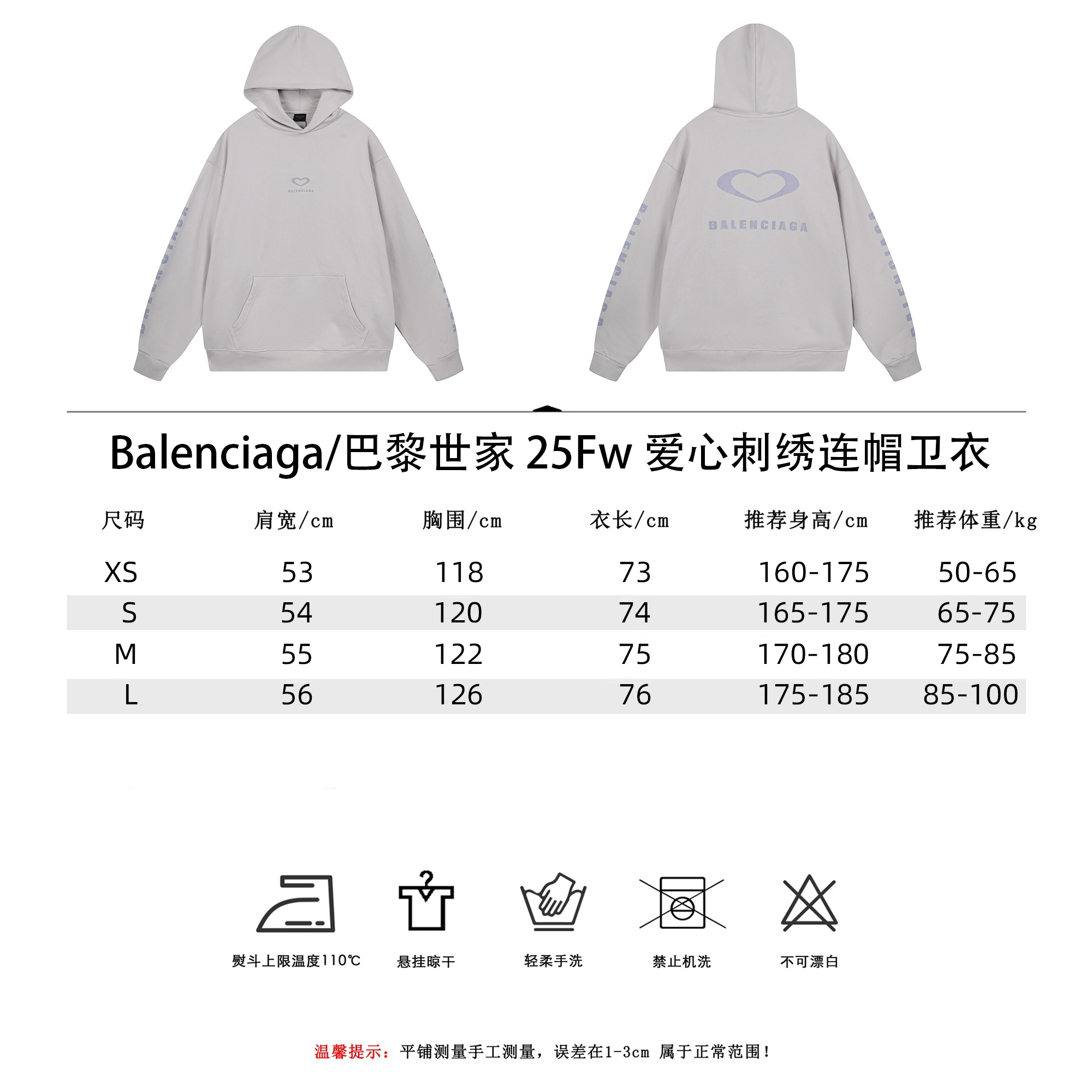 Balenciaga/巴黎世家 25Fw 爱心刺绣连帽卫衣 黑色 米白