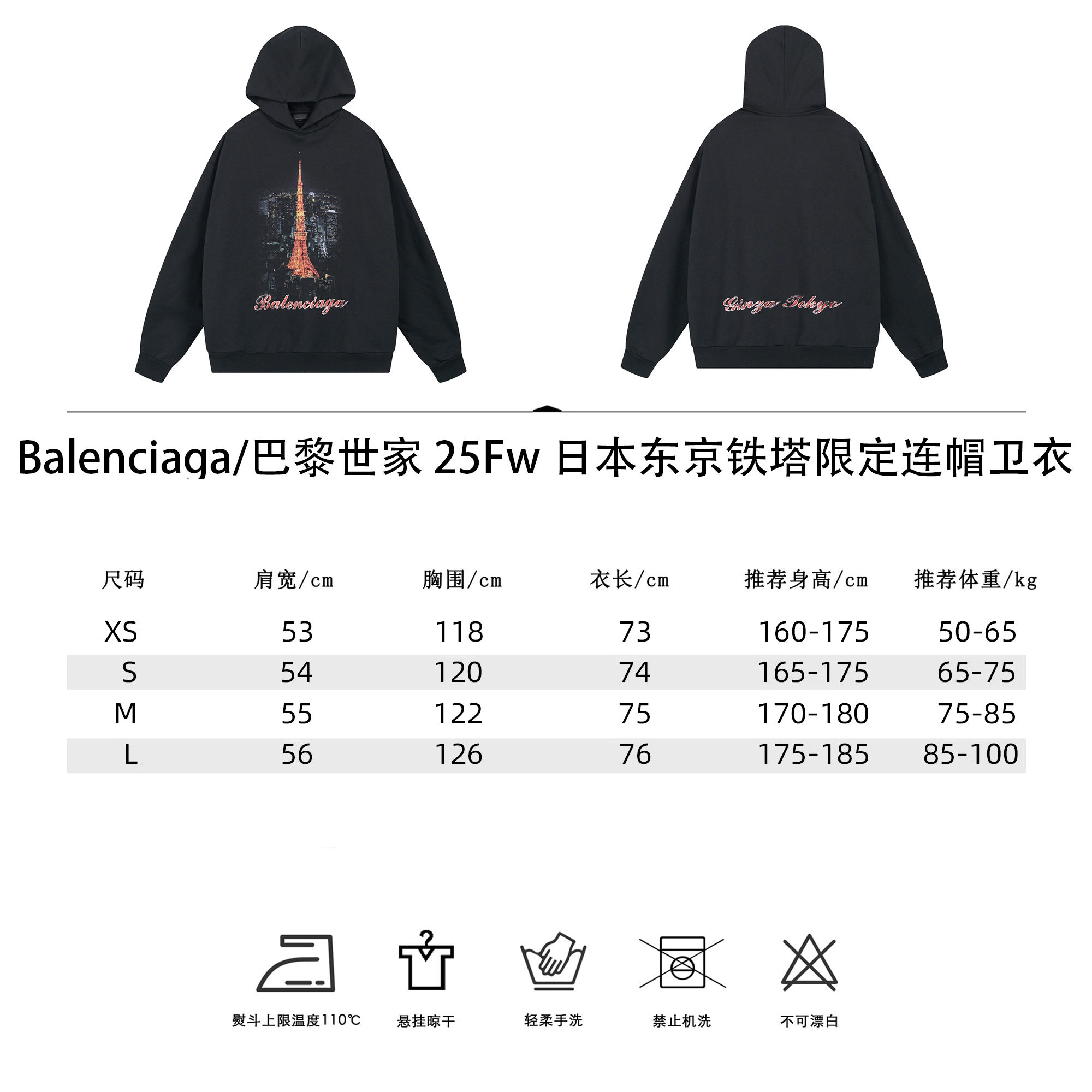Balenciaga/巴黎世家 25Fw日本东京铁塔限定连帽卫衣 黑蓝色