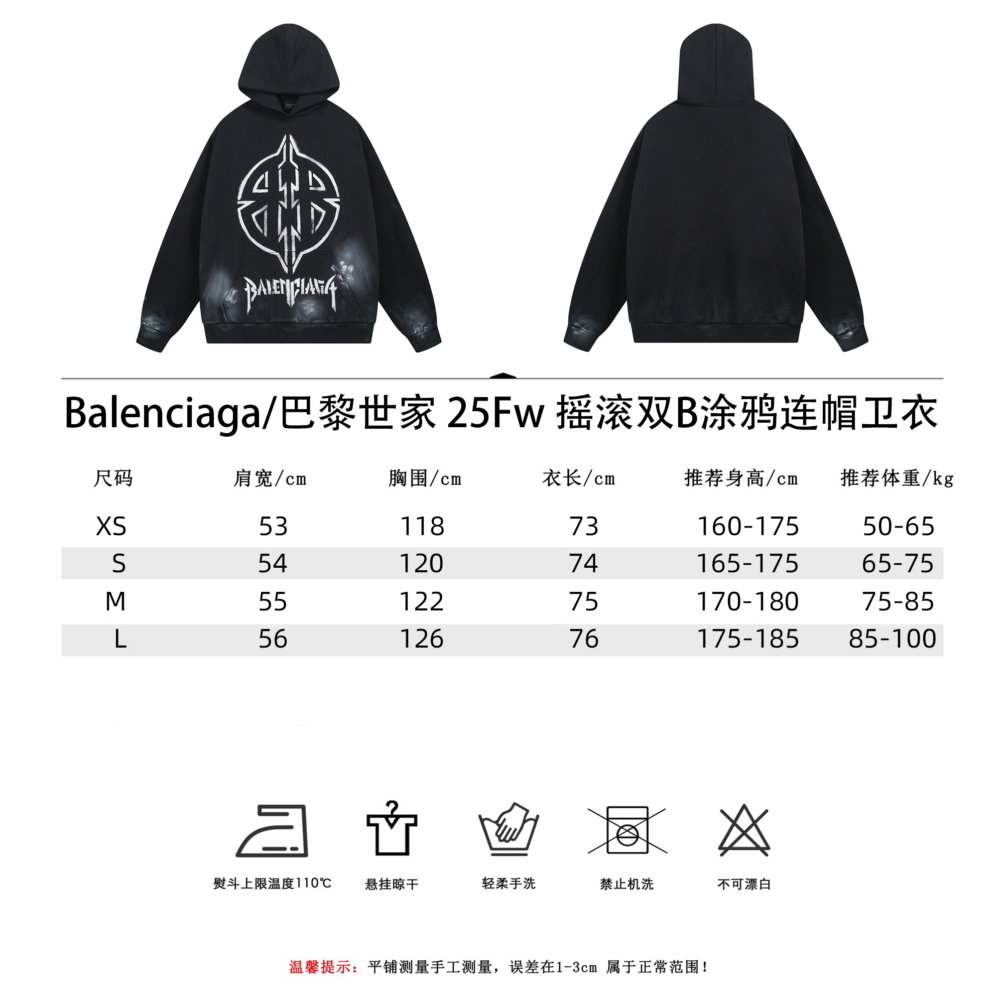 Balenciaga/巴黎世家25Fw摇滚双B涂鸦连帽卫衣 黑色